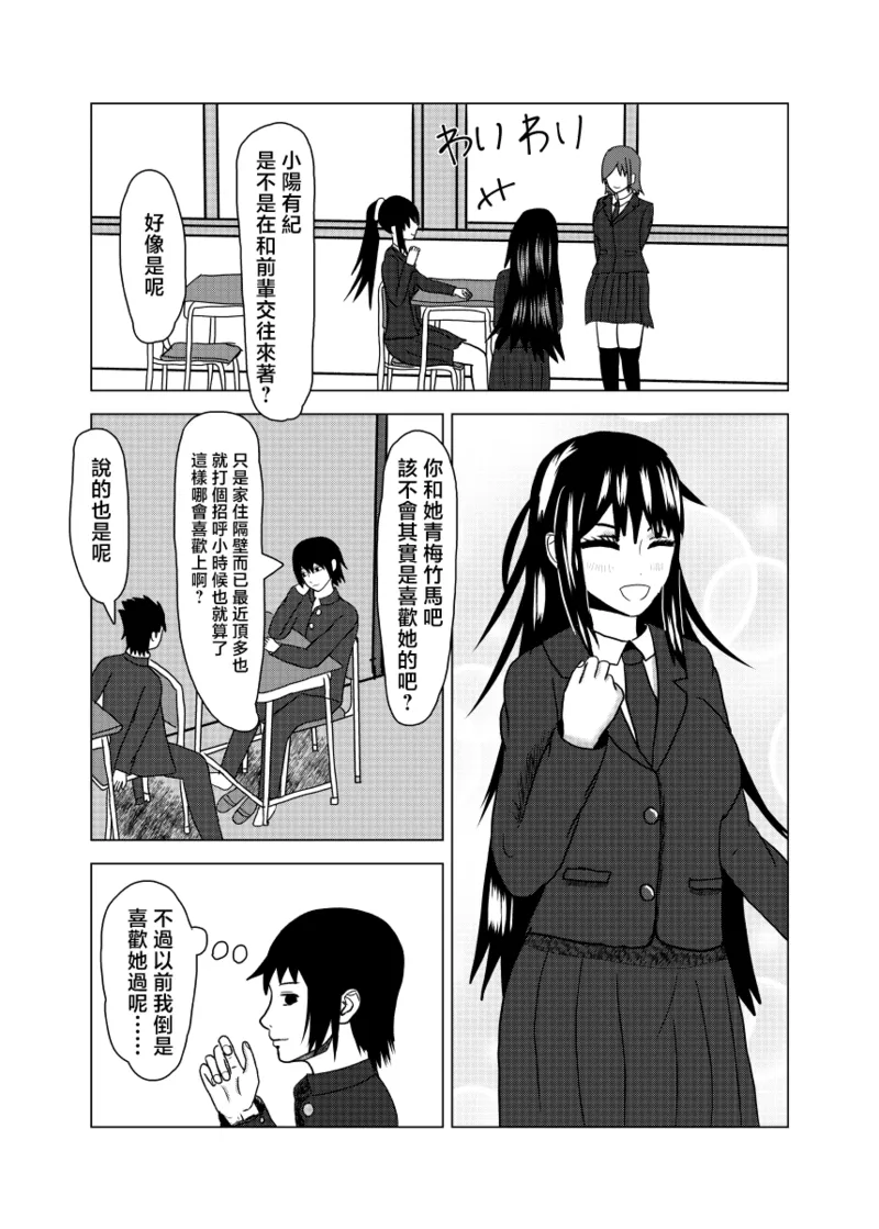 Kareshi Mochi no Osananajimi ni Chinpo o Kasu Koto ni Natta - Página 2