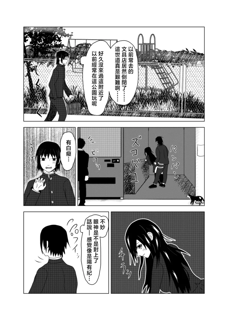 Kareshi Mochi no Osananajimi ni Chinpo o Kasu Koto ni Natta - Página 3