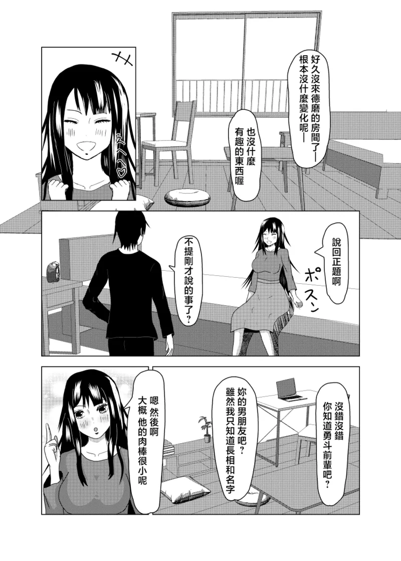Kareshi Mochi no Osananajimi ni Chinpo o Kasu Koto ni Natta - Página 6