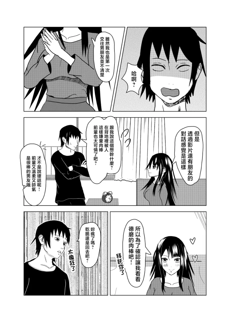Kareshi Mochi no Osananajimi ni Chinpo o Kasu Koto ni Natta - Página 7