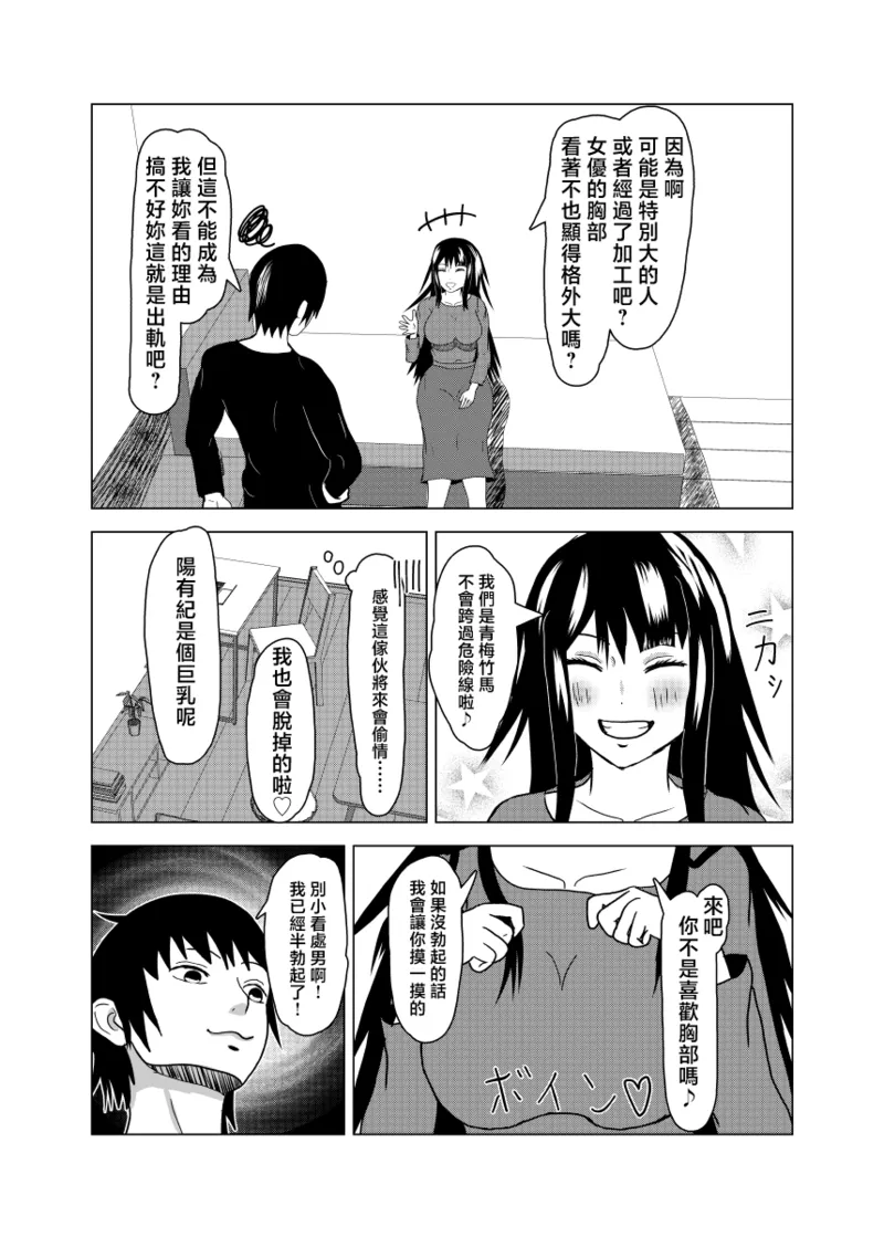 Kareshi Mochi no Osananajimi ni Chinpo o Kasu Koto ni Natta - Página 8