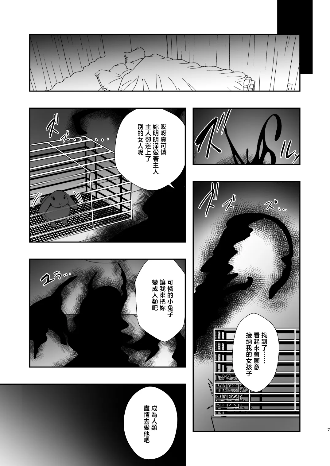 Kanojo ga Dekitara Pet ga Yande Succubus ni Natta Hanashi - Страница 4