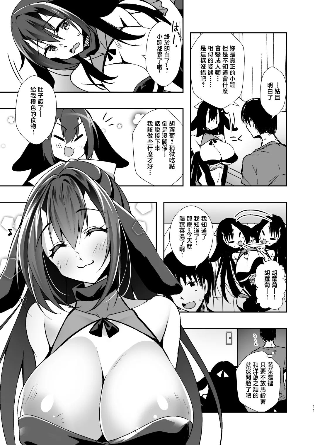 Kanojo ga Dekitara Pet ga Yande Succubus ni Natta Hanashi - Страница 8