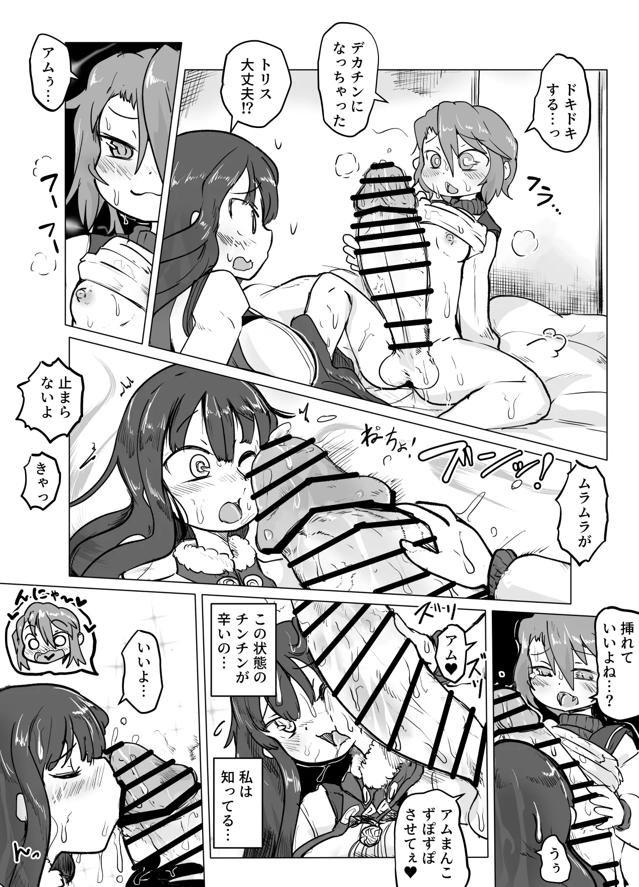 Deka Futanari Amu x Toris Manga - পৃষ্ঠা 3