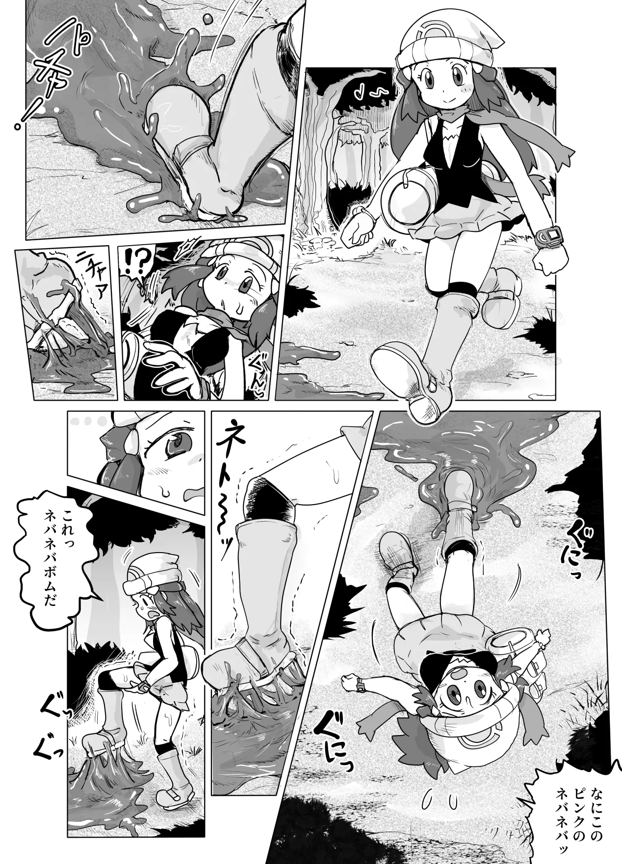 Hikari-chan Nebaneba Kousoku Manga - Seite 1