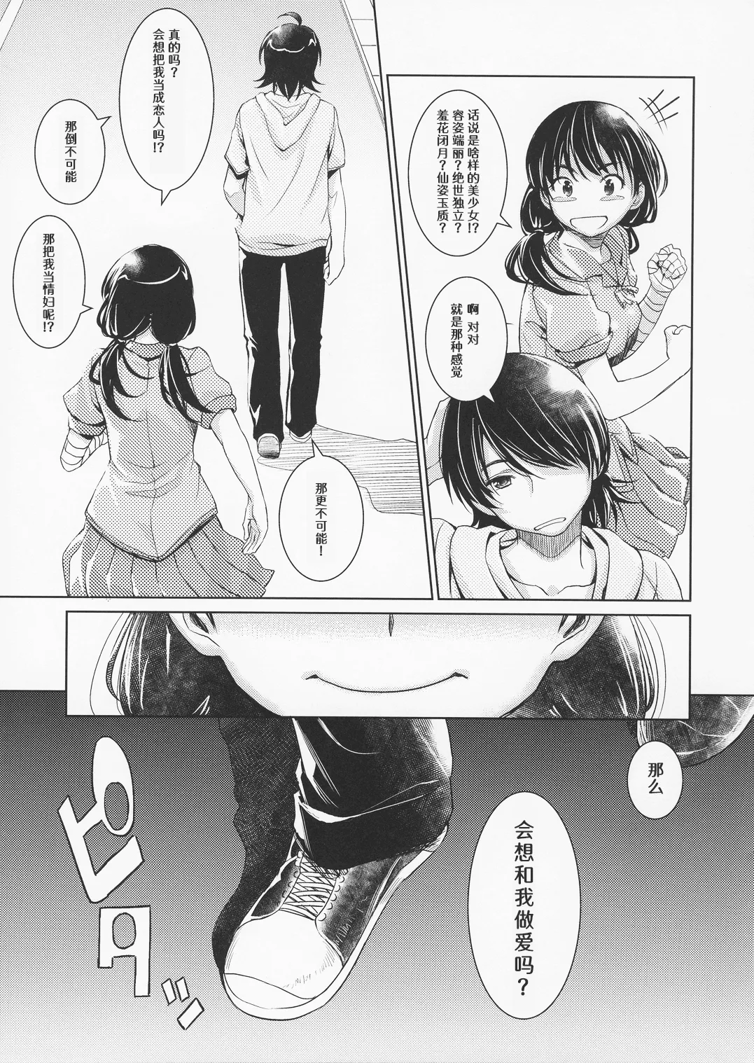 Suruga Play Hana - Page 5