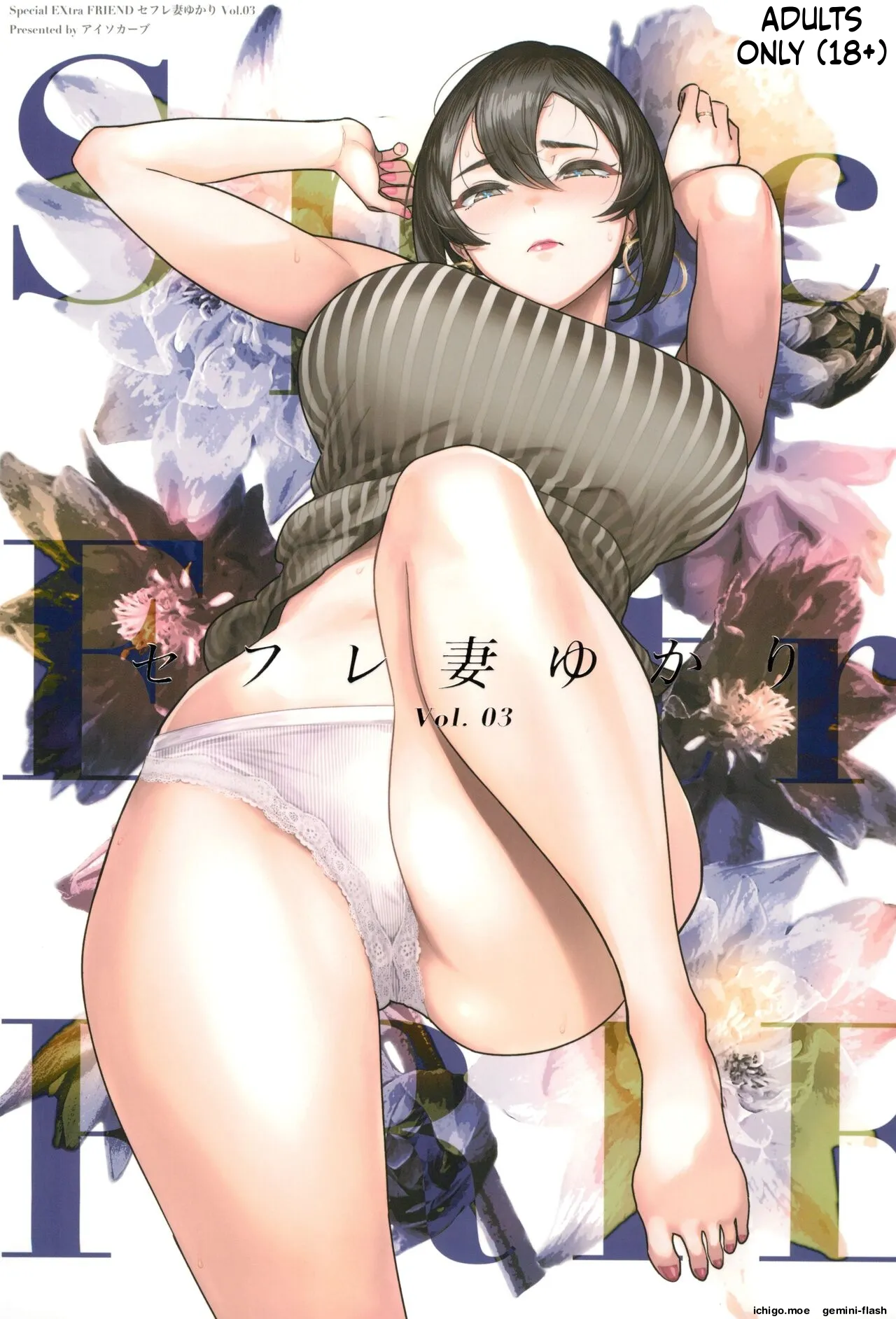 Special EXtra FRIEND SeFri Tsuma Yukari Vol.03 - Page 1