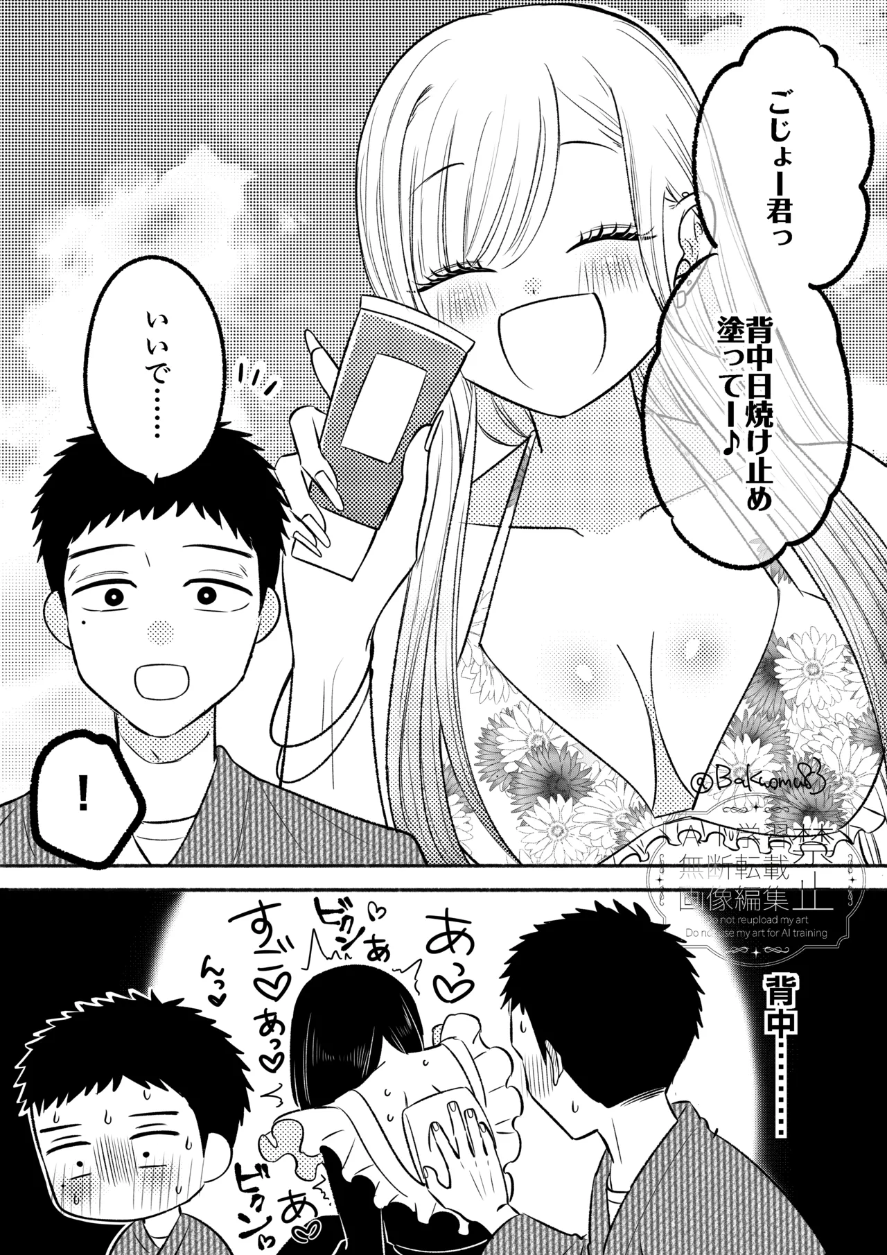 WakaMari Manga - Pagina 1