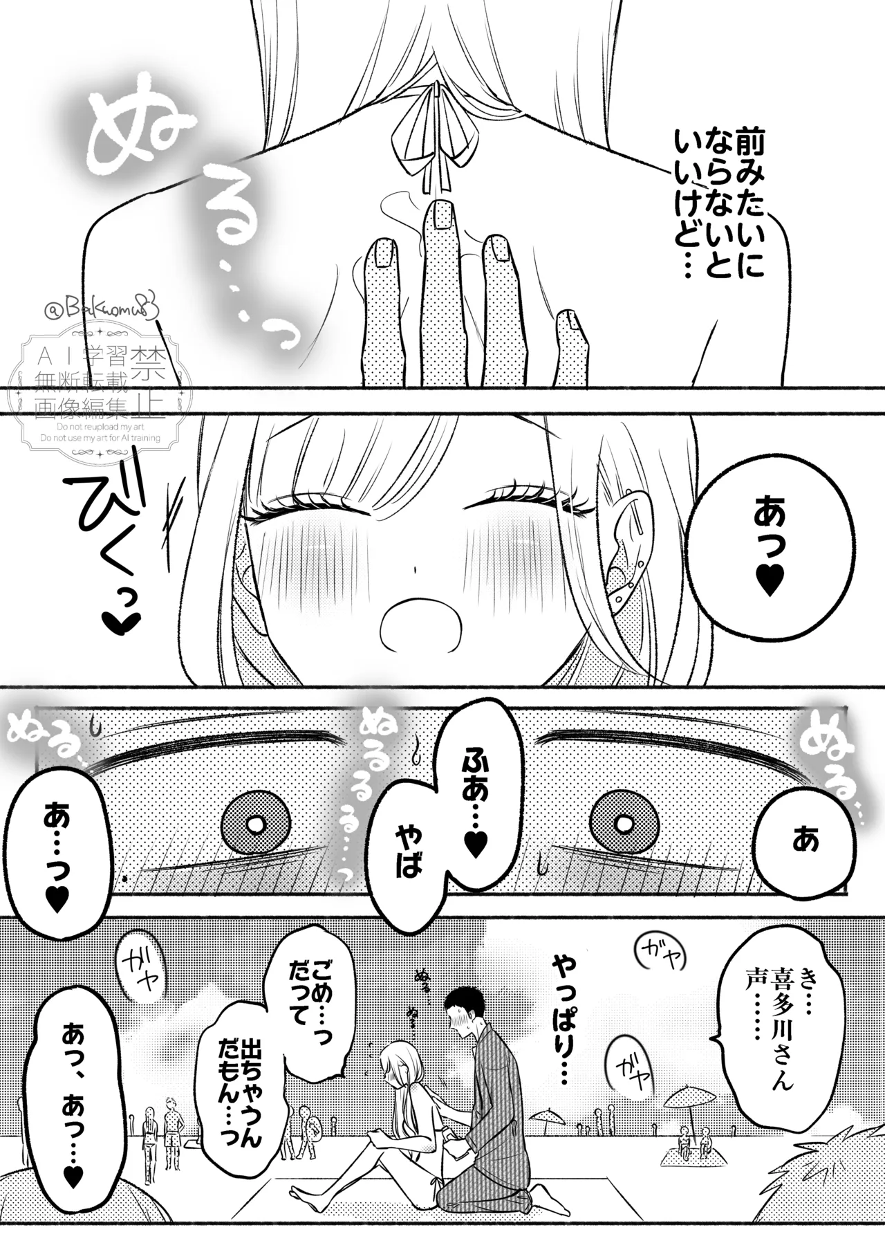 WakaMari Manga - Pagina 2