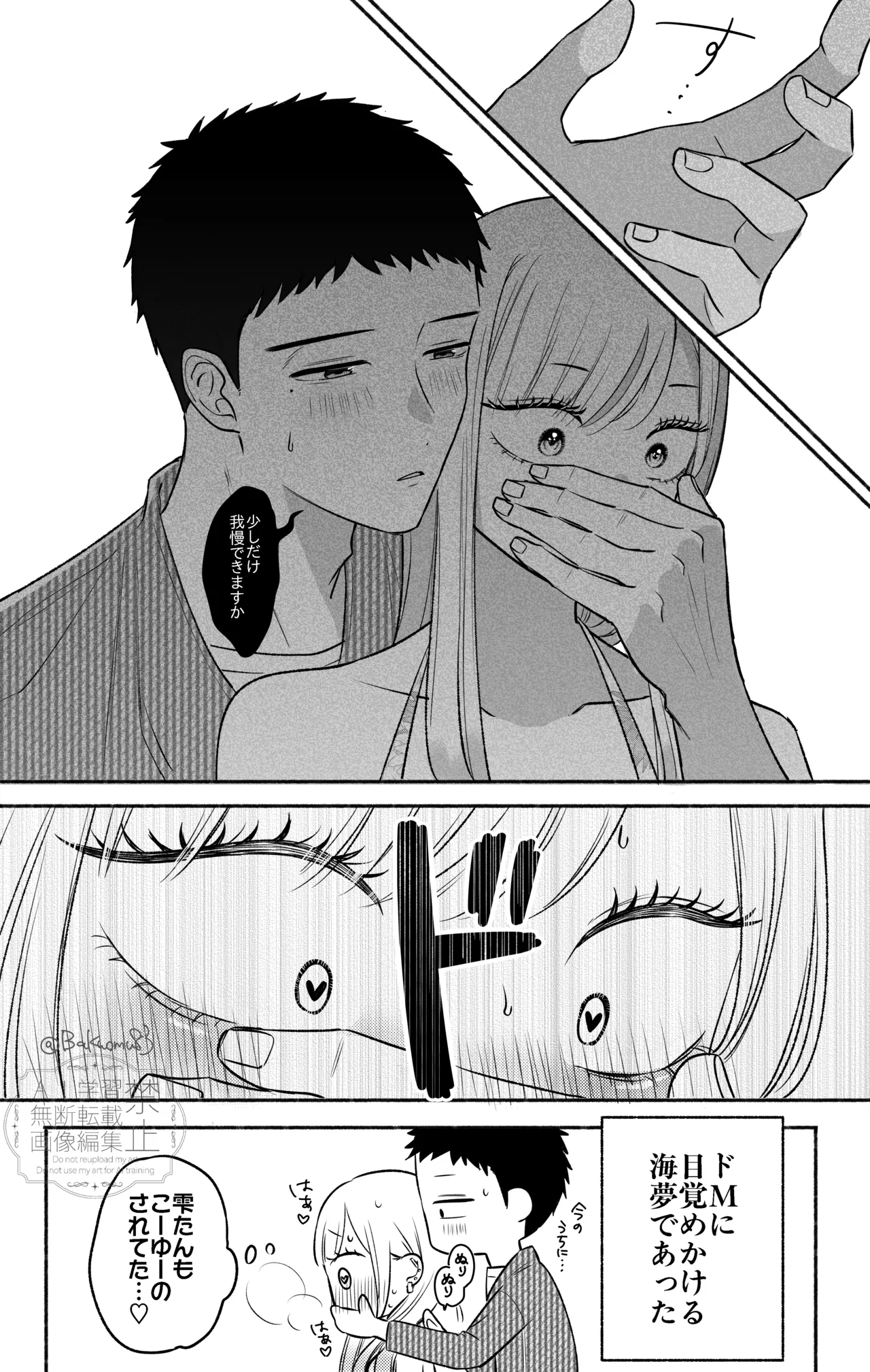 WakaMari Manga - Pagina 3