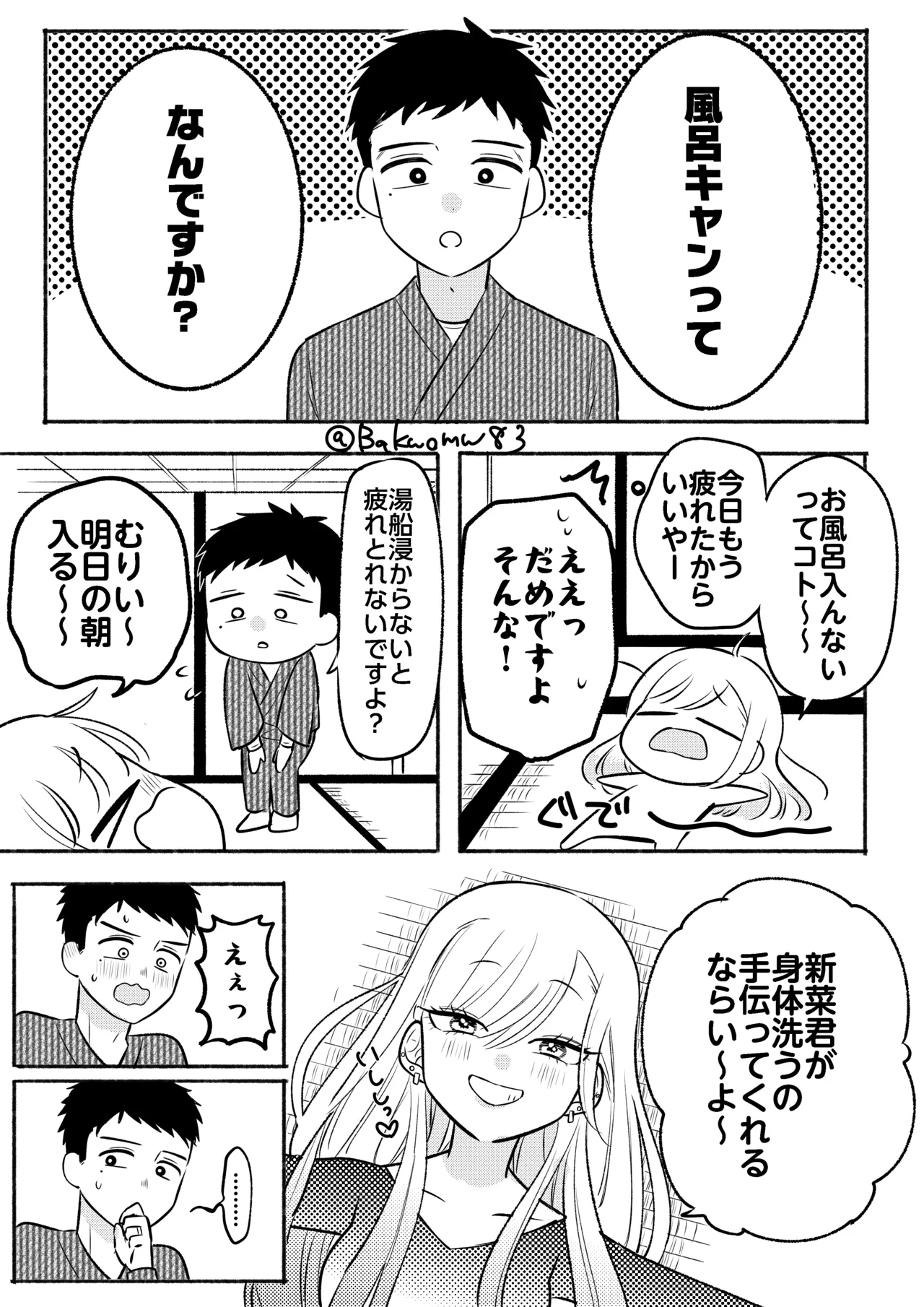 WakaMari Manga - Pagina 4