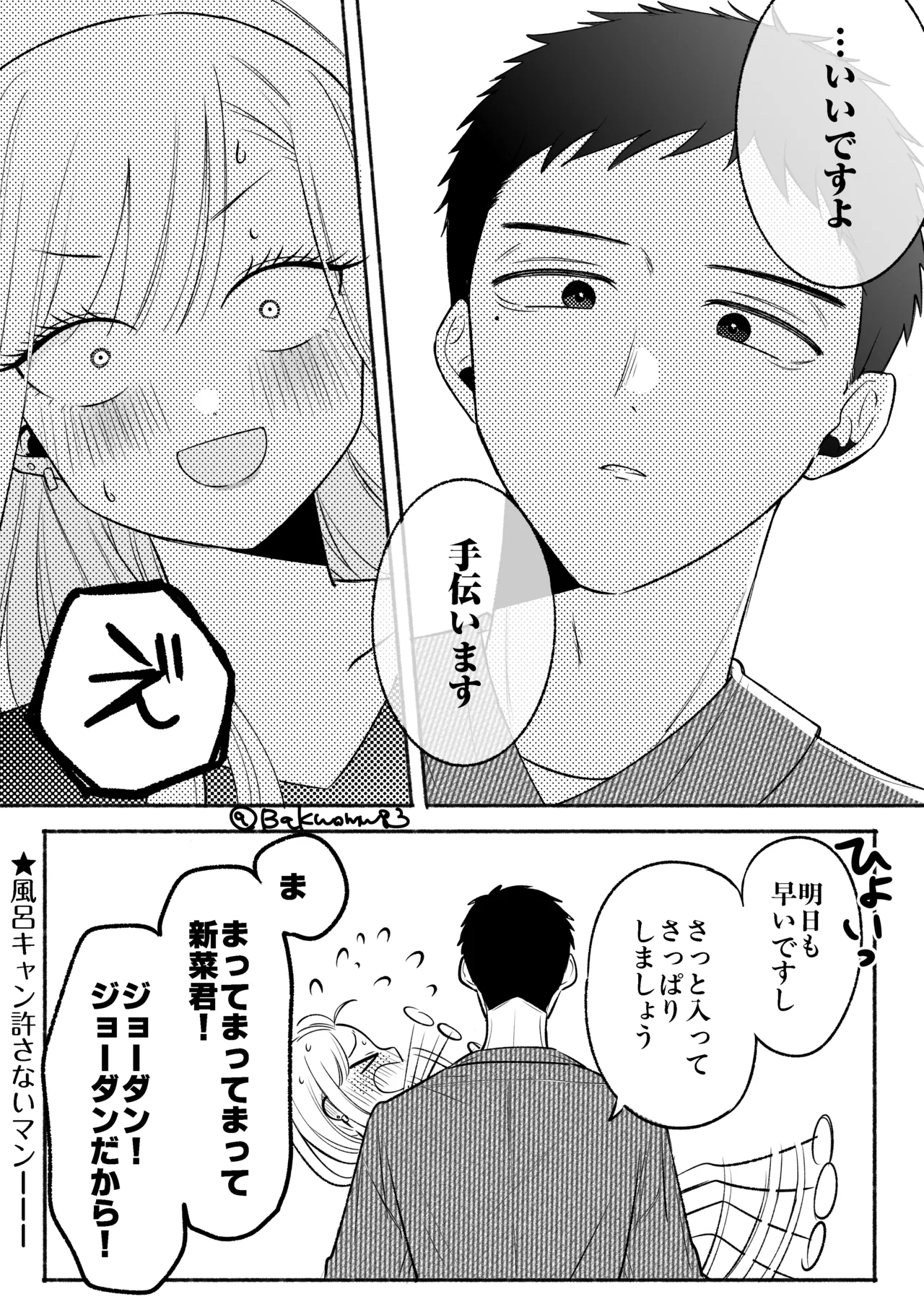 WakaMari Manga - Pagina 5