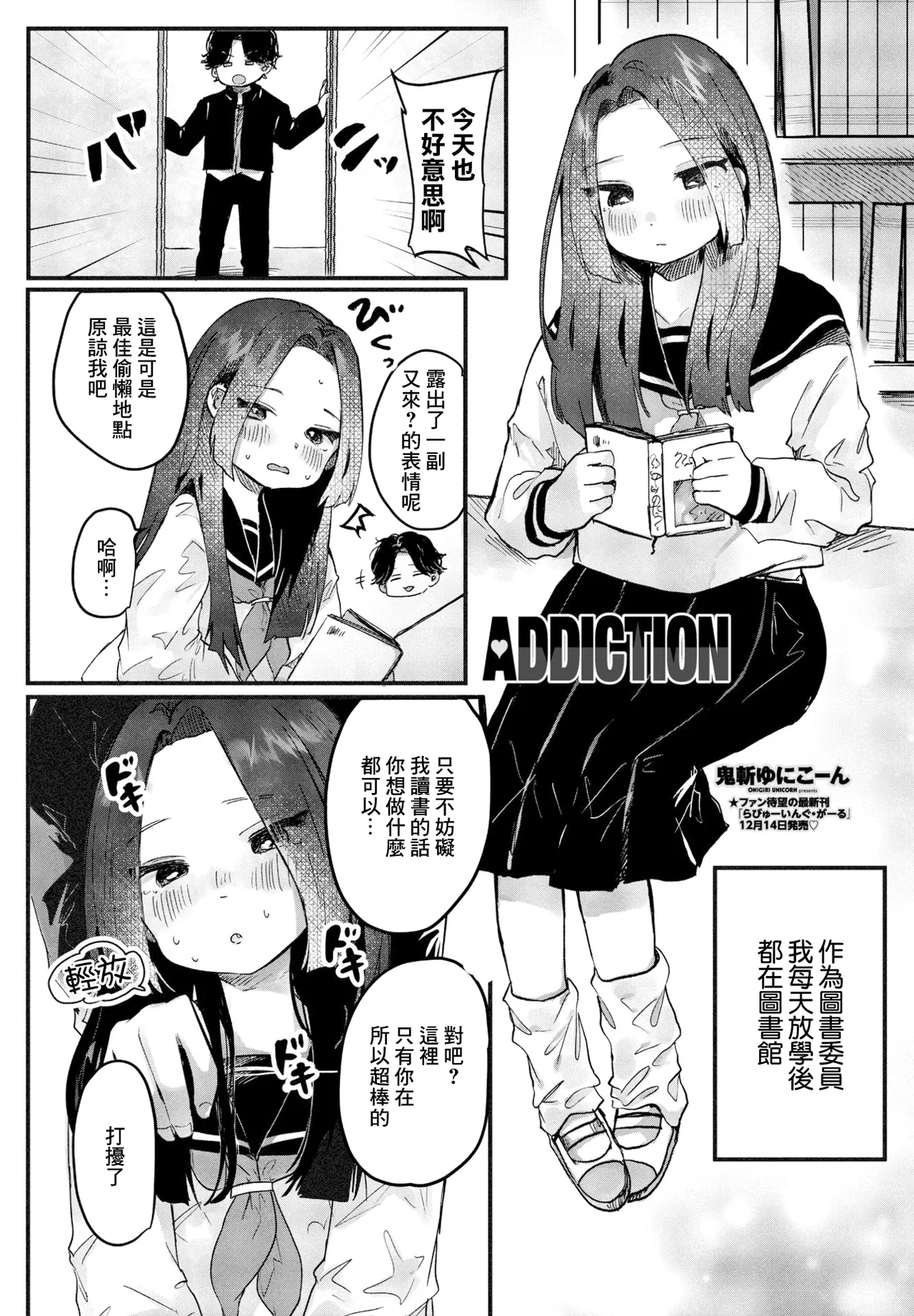 ADDICTION - Page 1