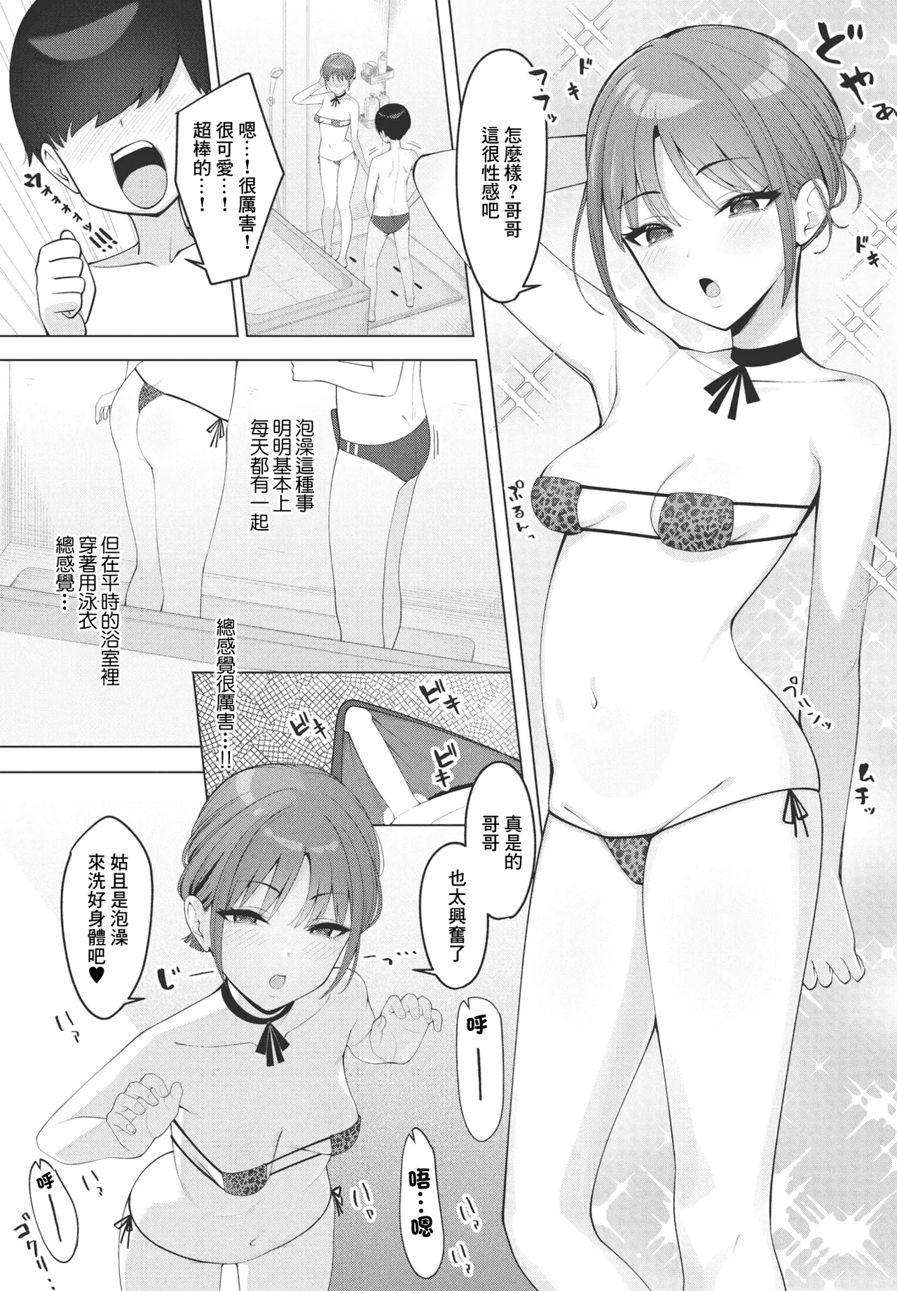 Imouto de Kimochi Ii Koto Oboemashita | 用妹妹記住了舒服的事情 - Page 3