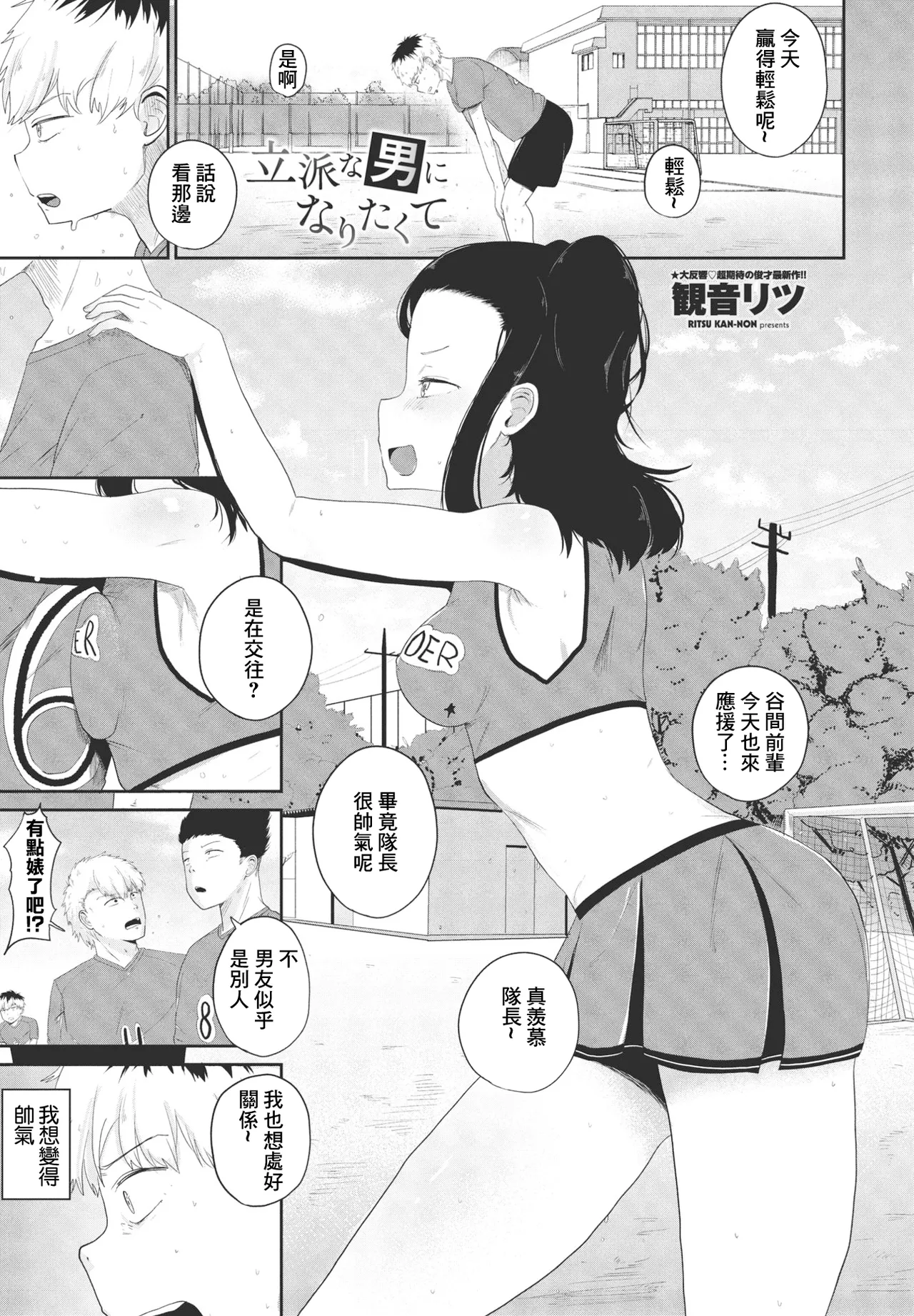 Rippa na Otoko ni Naritakute - Page 1