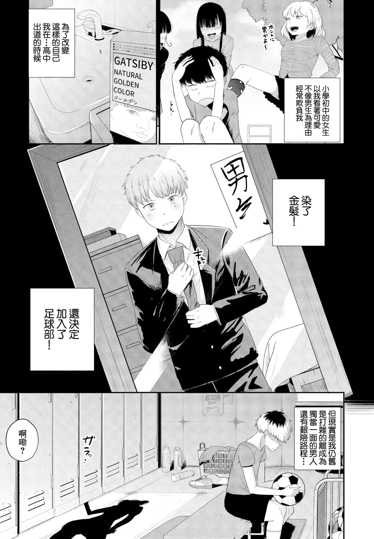 Rippa na Otoko ni Naritakute - Page 2