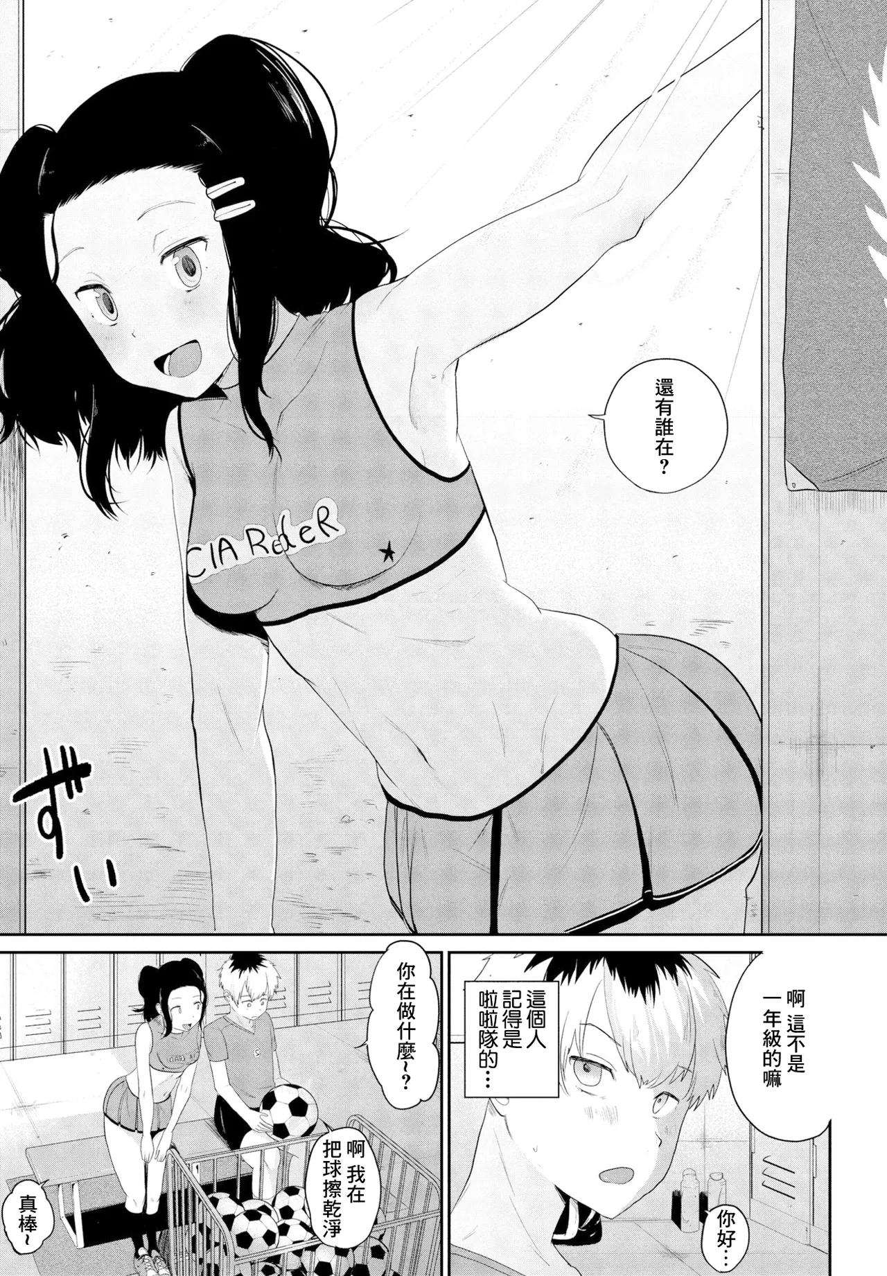 Rippa na Otoko ni Naritakute - Page 3