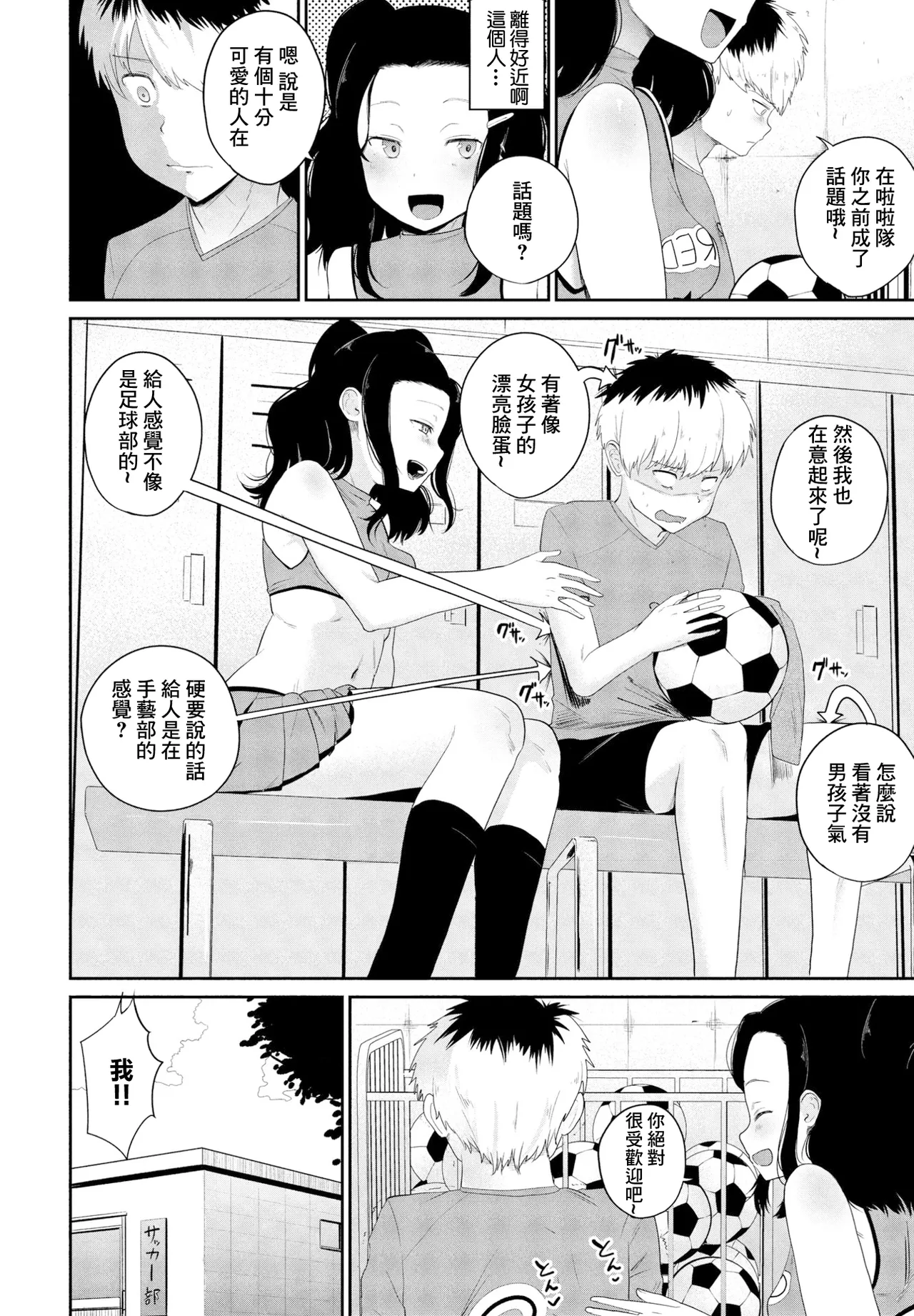 Rippa na Otoko ni Naritakute - Page 4