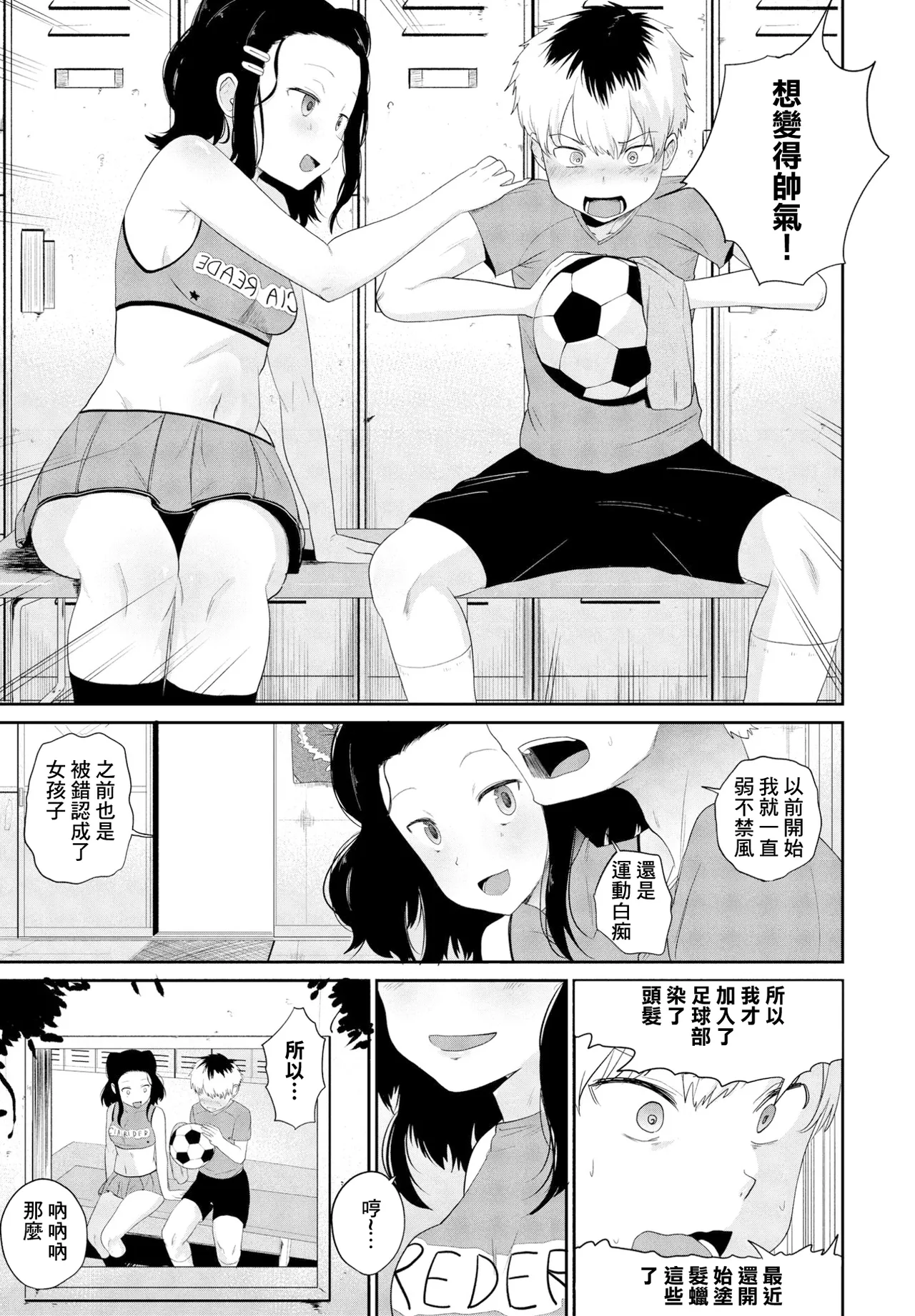 Rippa na Otoko ni Naritakute - Page 5
