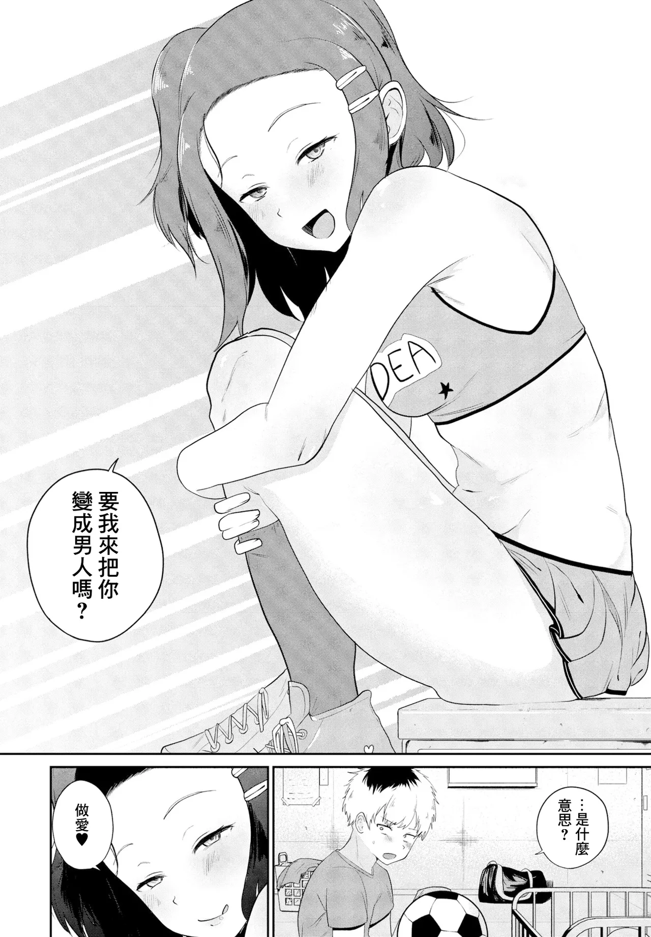 Rippa na Otoko ni Naritakute - Page 6