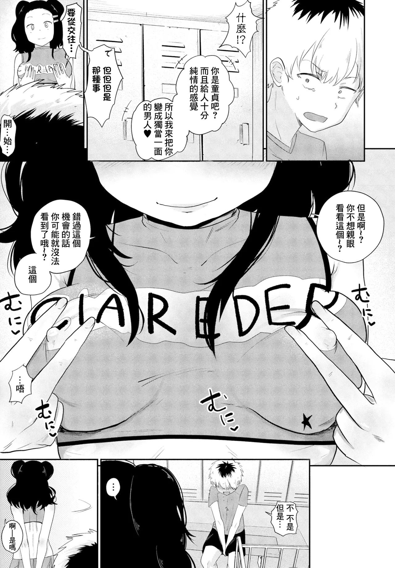 Rippa na Otoko ni Naritakute - Page 7