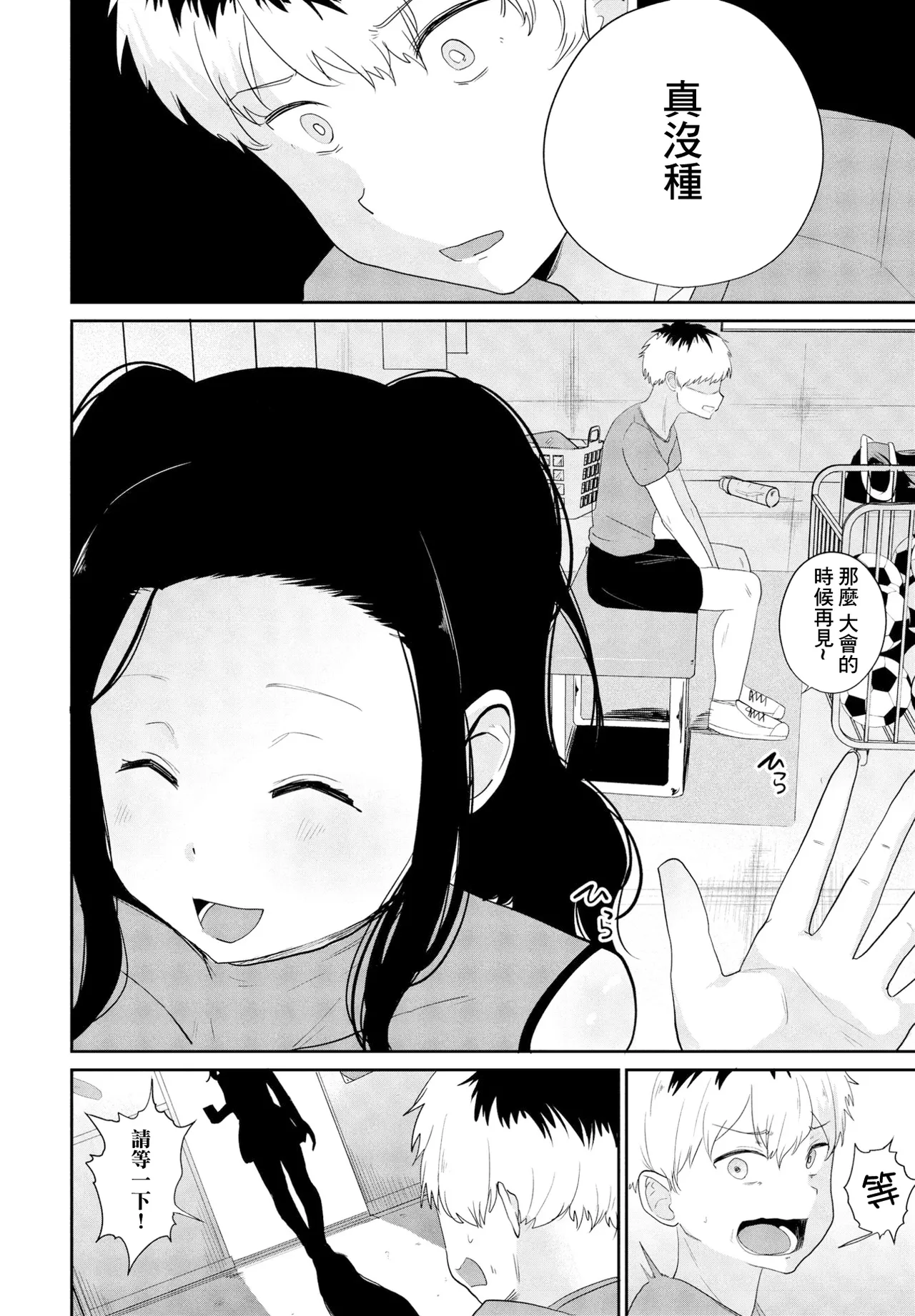 Rippa na Otoko ni Naritakute - Page 8