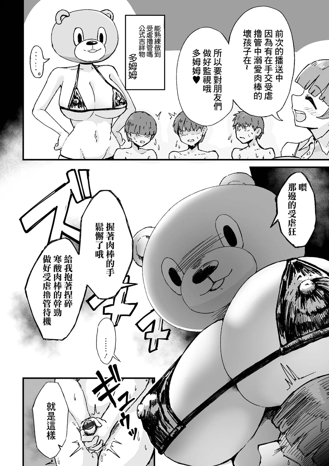 Maso Shiko Jouzu ni Dekiru kana? | 能熟練做到受虐撸管嗎 - Page 2
