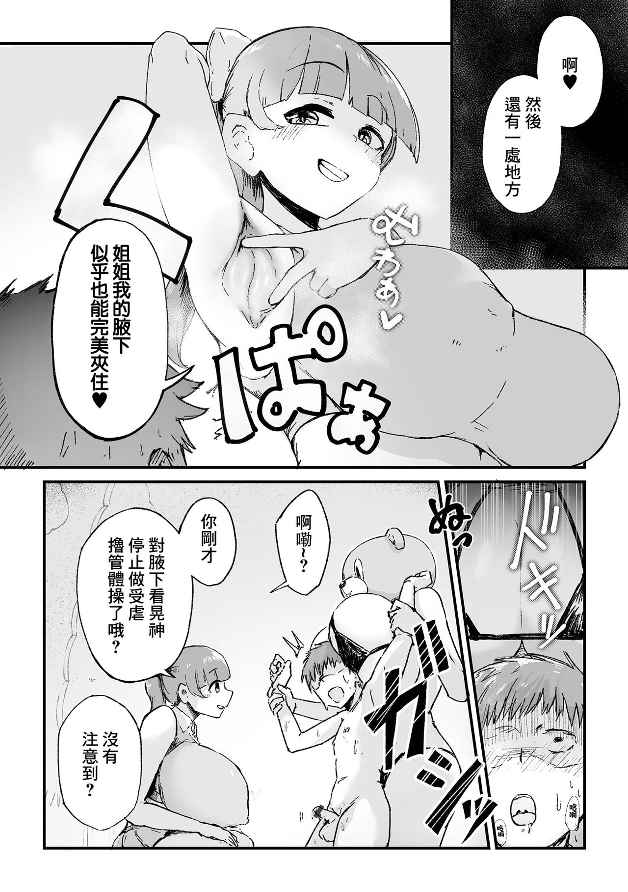 Maso Shiko Jouzu ni Dekiru kana? | 能熟練做到受虐撸管嗎 - Page 6