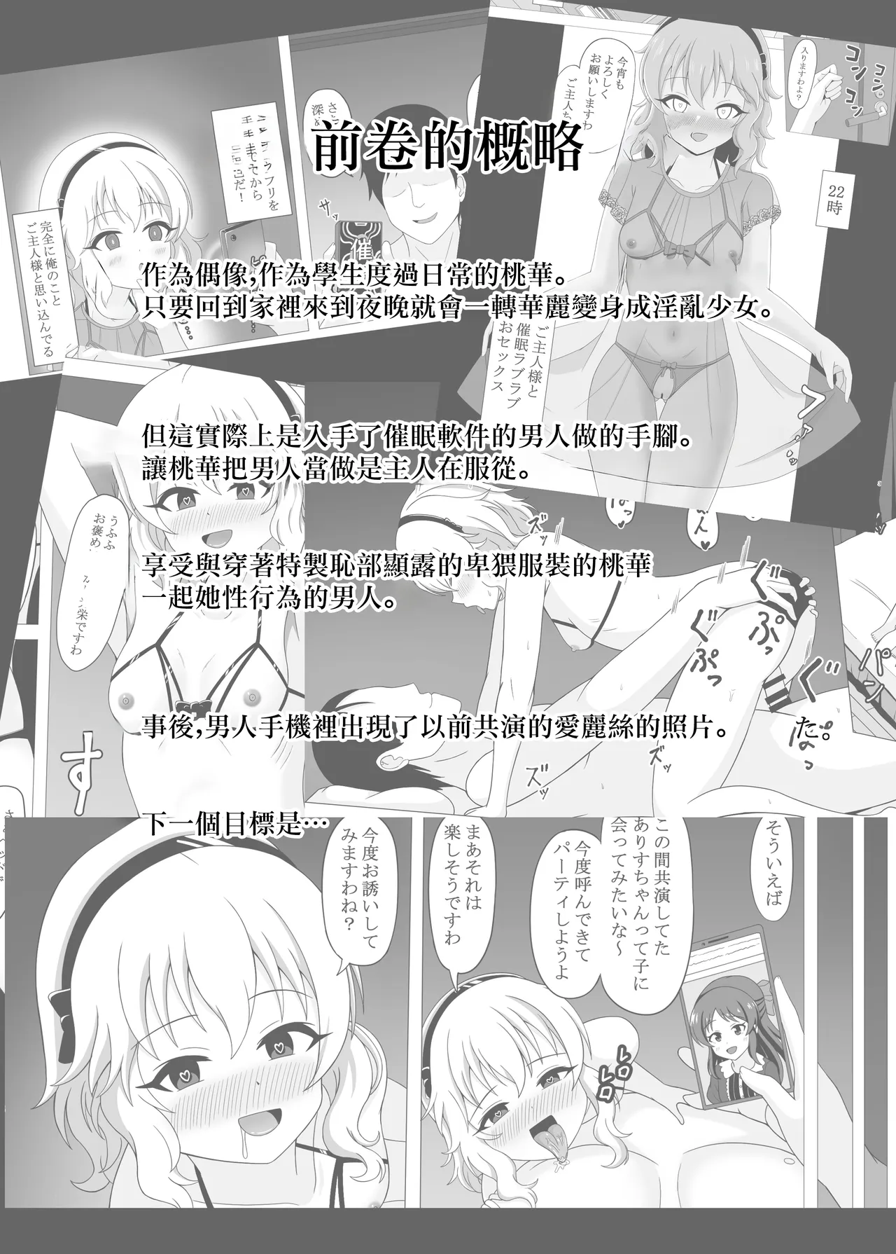 Saimin Momoka to Arisu no Sei no Itonami | 催眠桃華和愛麗絲的性之營業 - Страница 3