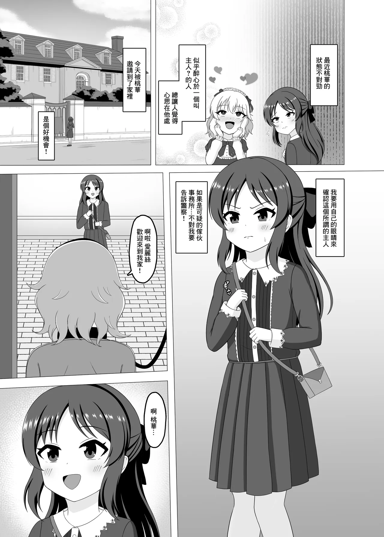Saimin Momoka to Arisu no Sei no Itonami | 催眠桃華和愛麗絲的性之營業 - Страница 5