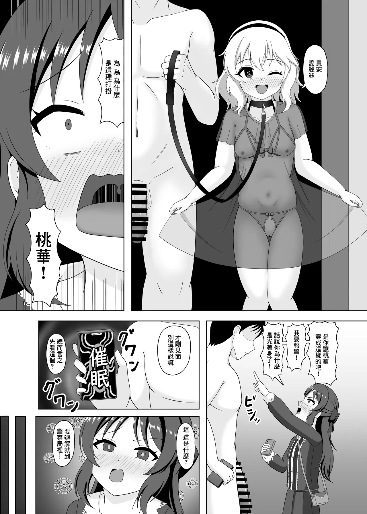 Saimin Momoka to Arisu no Sei no Itonami | 催眠桃華和愛麗絲的性之營業 - Страница 6