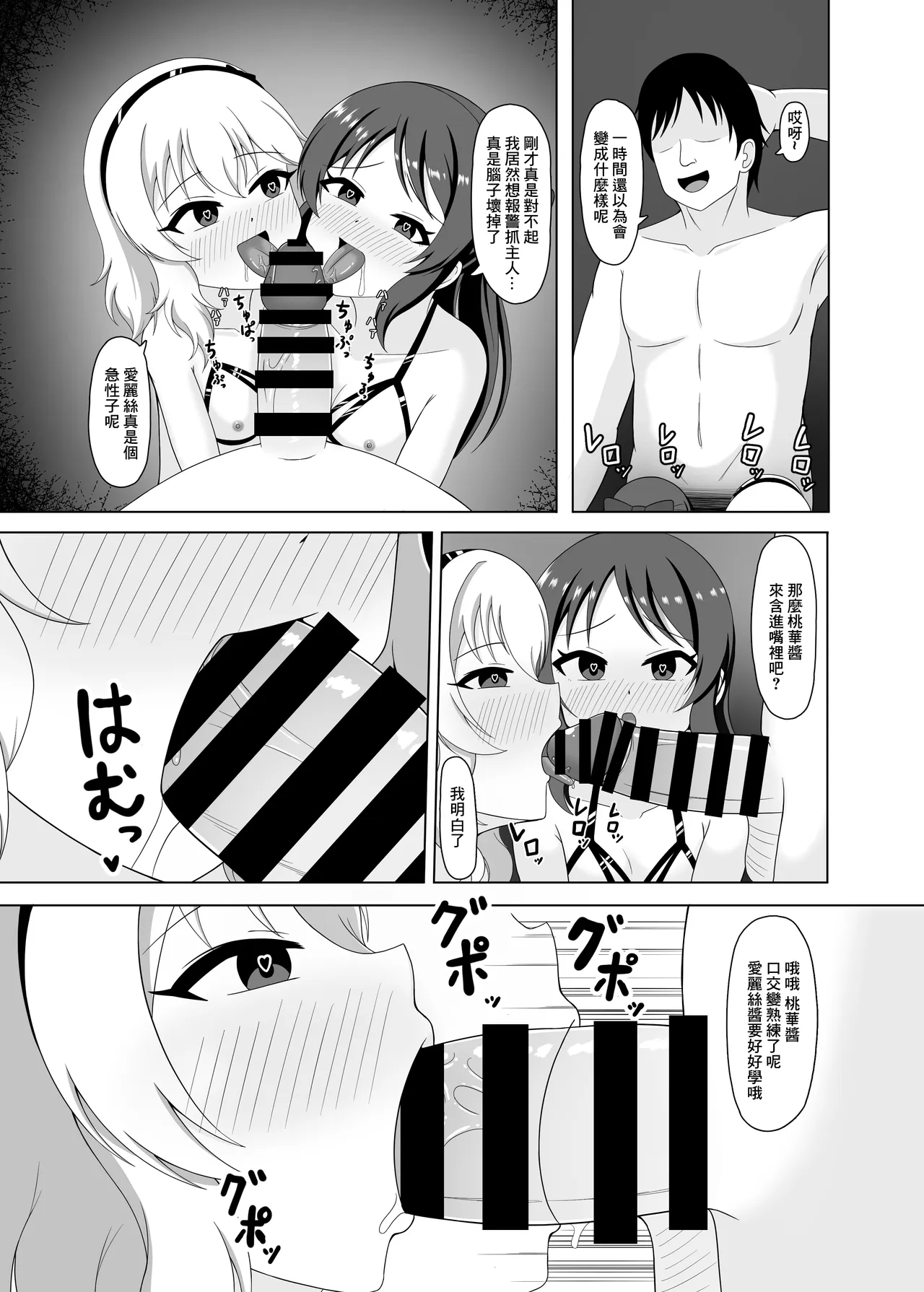 Saimin Momoka to Arisu no Sei no Itonami | 催眠桃華和愛麗絲的性之營業 - Страница 7
