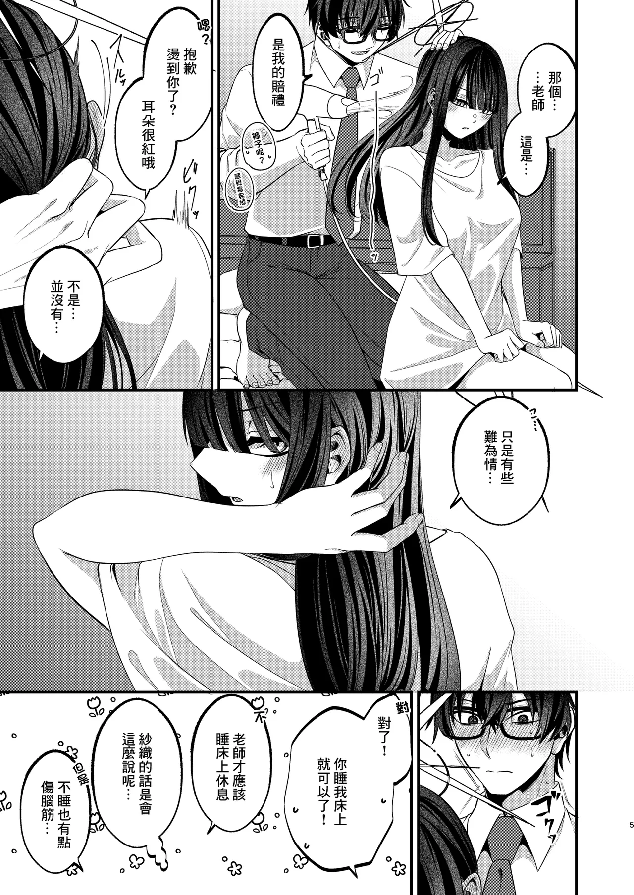 Honki to Joudan no Sakaime nite. | 於認真和玩笑的境界線間 - Página 4