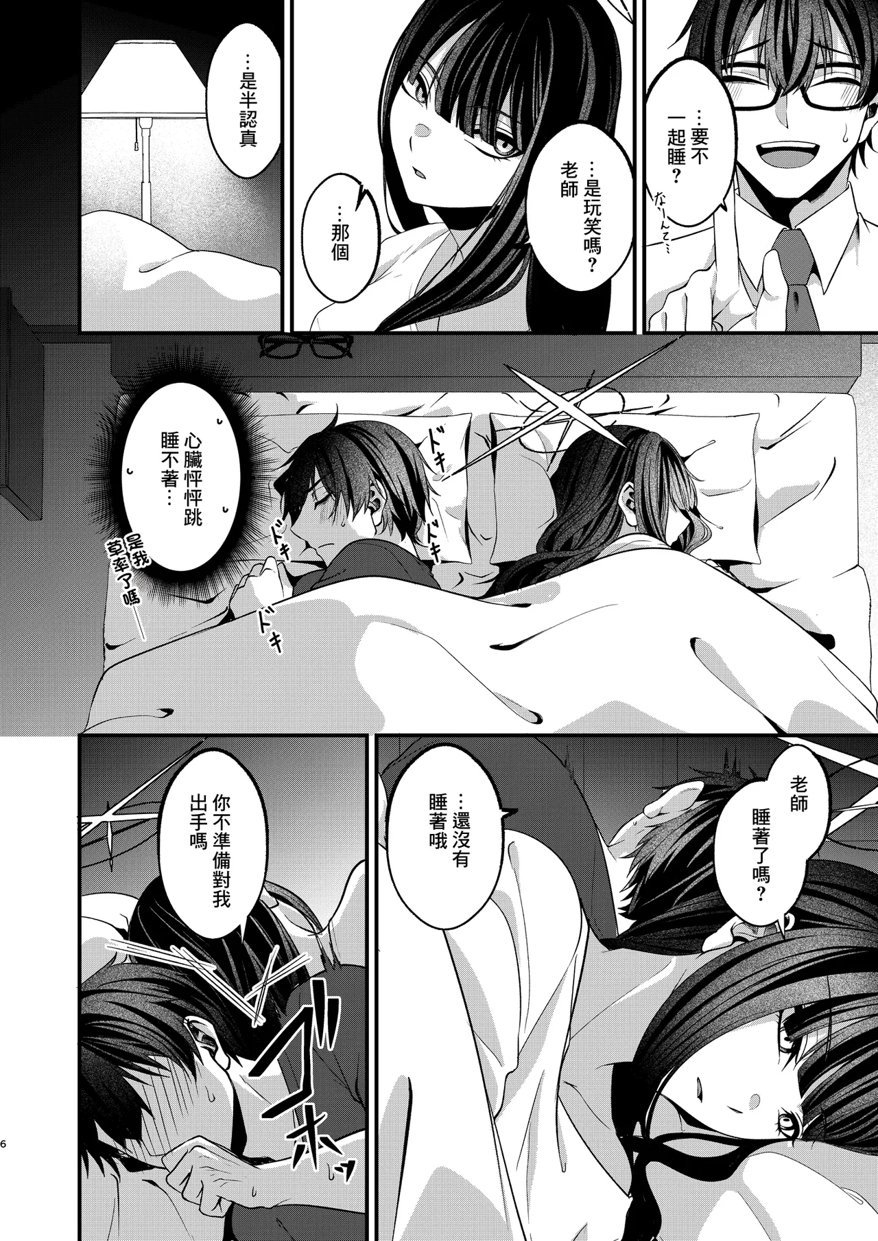 Honki to Joudan no Sakaime nite. | 於認真和玩笑的境界線間 - Página 5