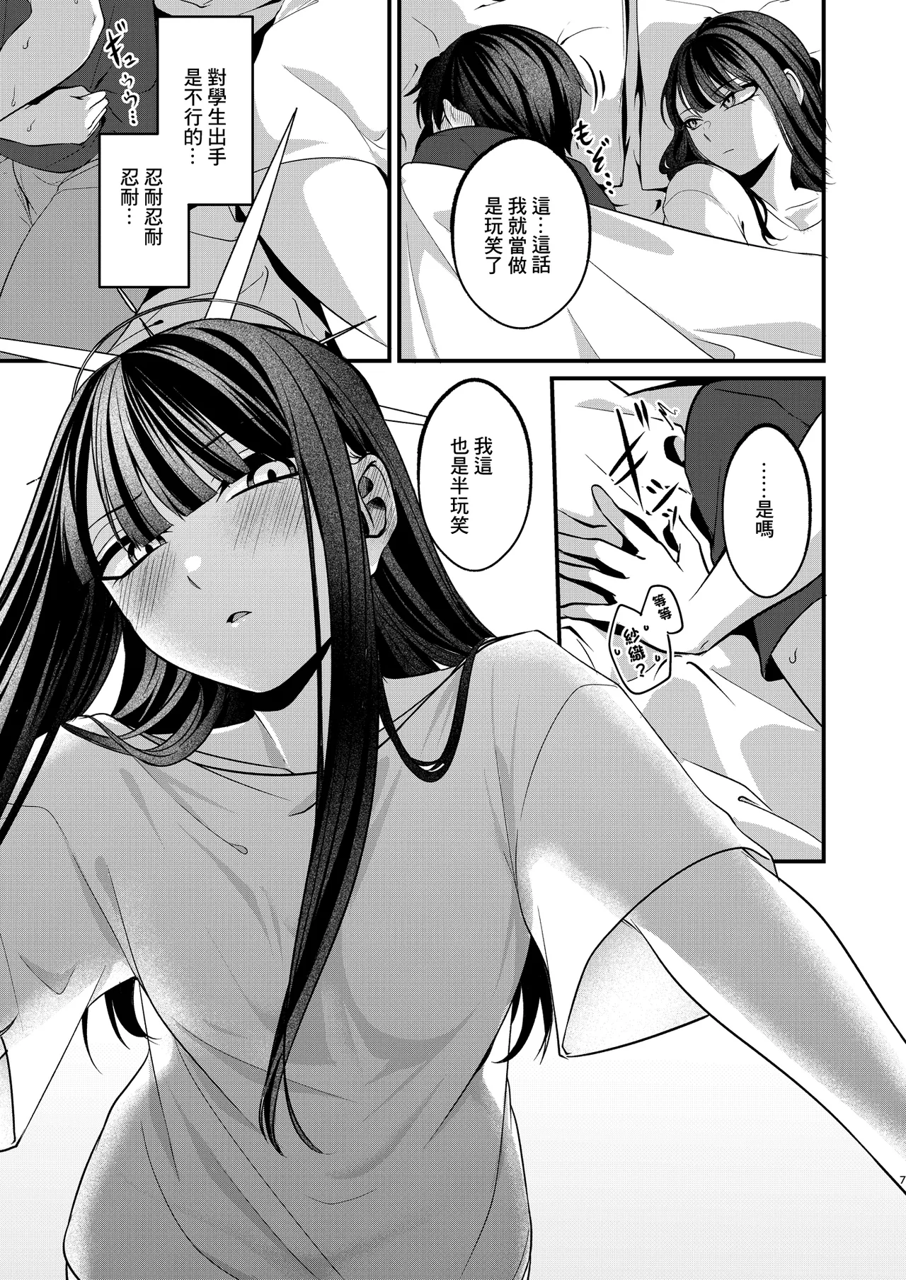 Honki to Joudan no Sakaime nite. | 於認真和玩笑的境界線間 - Página 6