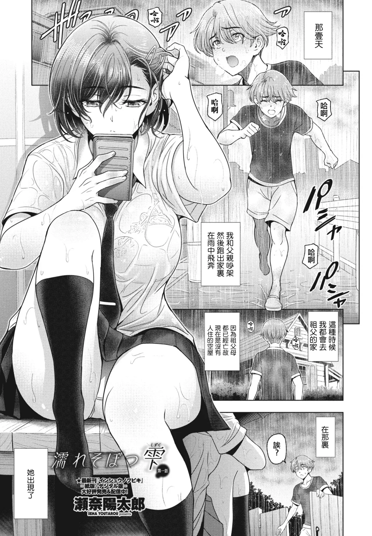Nure Sobotsu Shizuku Ch. 1 - Page 1