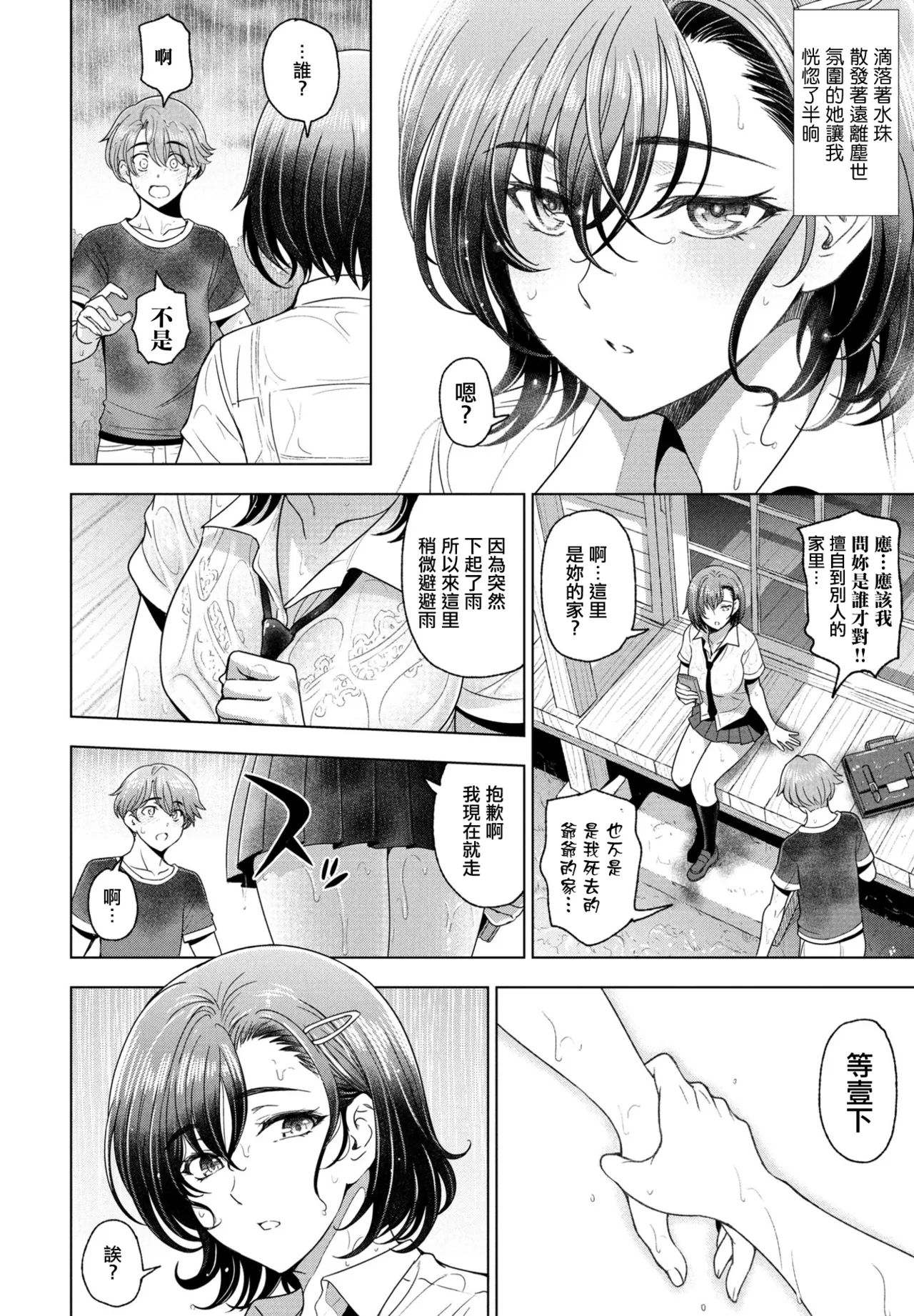 Nure Sobotsu Shizuku Ch. 1 - Page 2