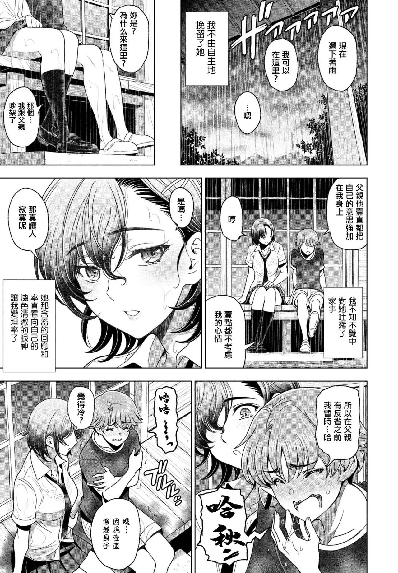 Nure Sobotsu Shizuku Ch. 1 - Page 3
