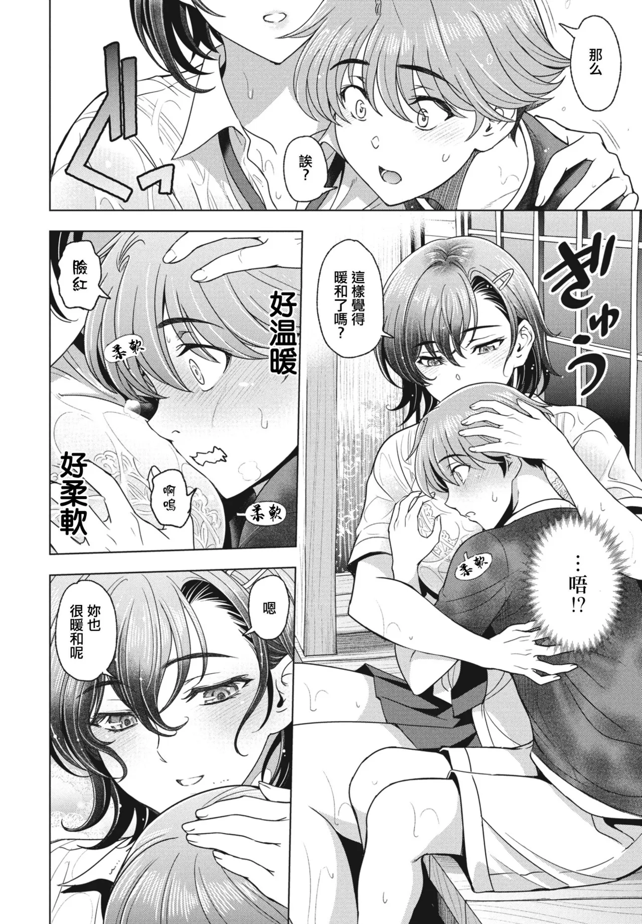 Nure Sobotsu Shizuku Ch. 1 - Page 4