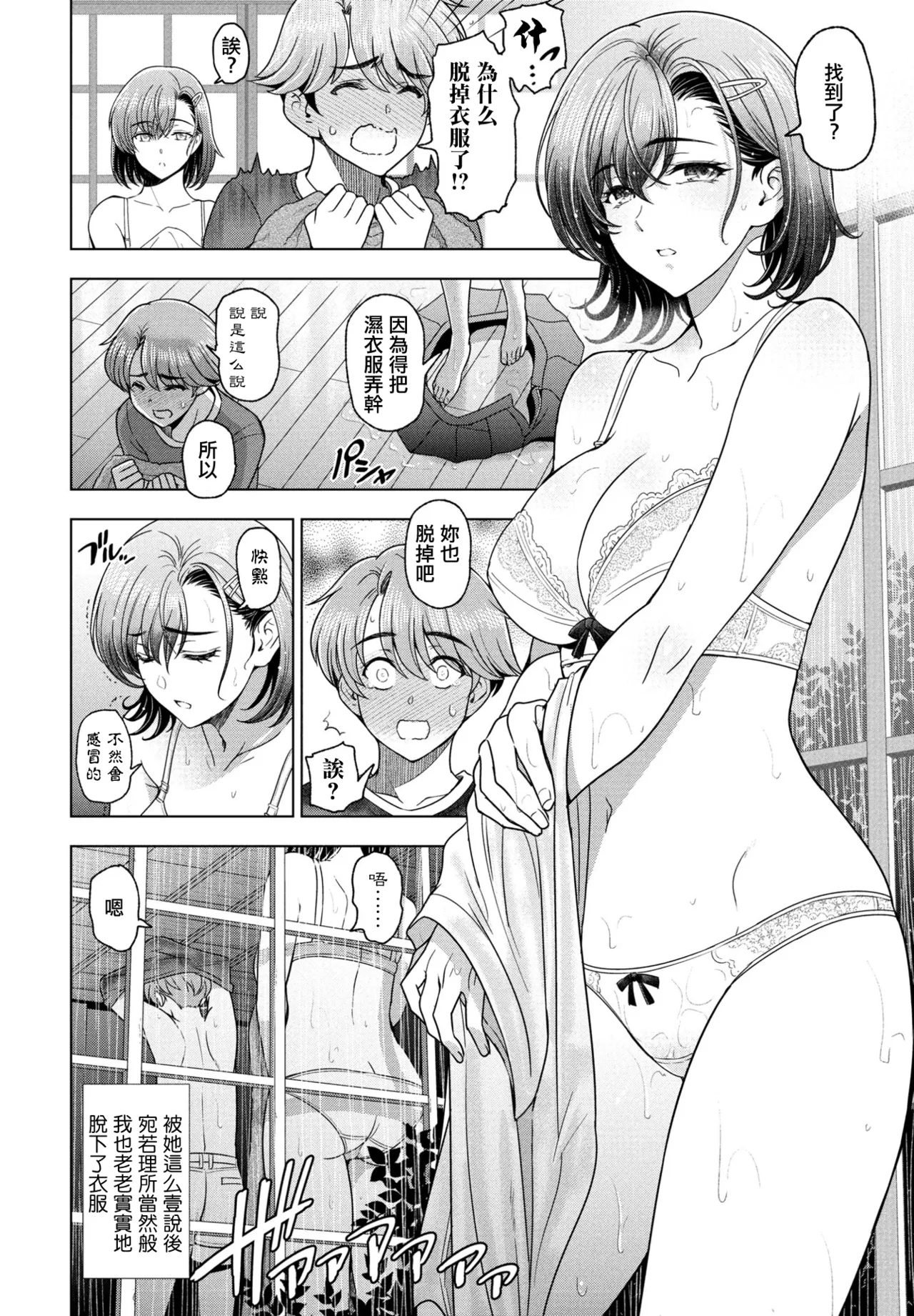 Nure Sobotsu Shizuku Ch. 1 - Page 6
