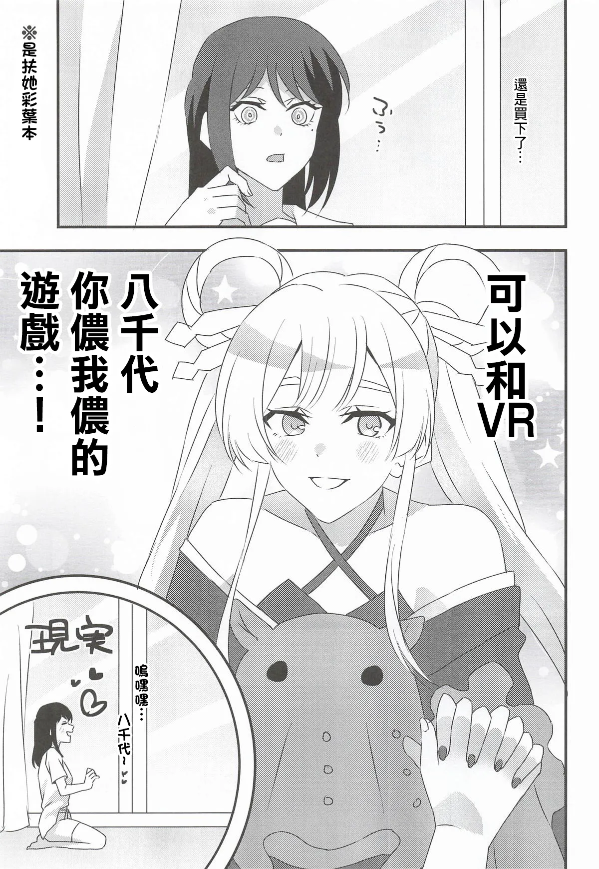 VR Yachiyo with Futanari Iroha - Page 2