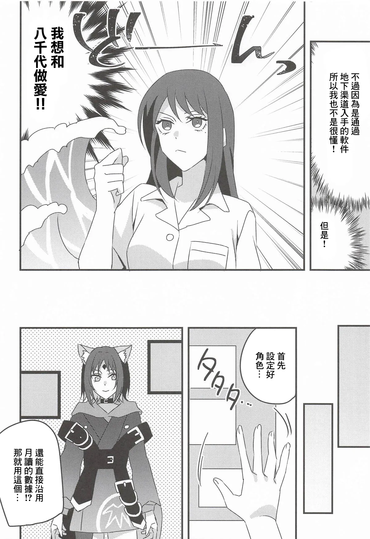 VR Yachiyo with Futanari Iroha - Page 3