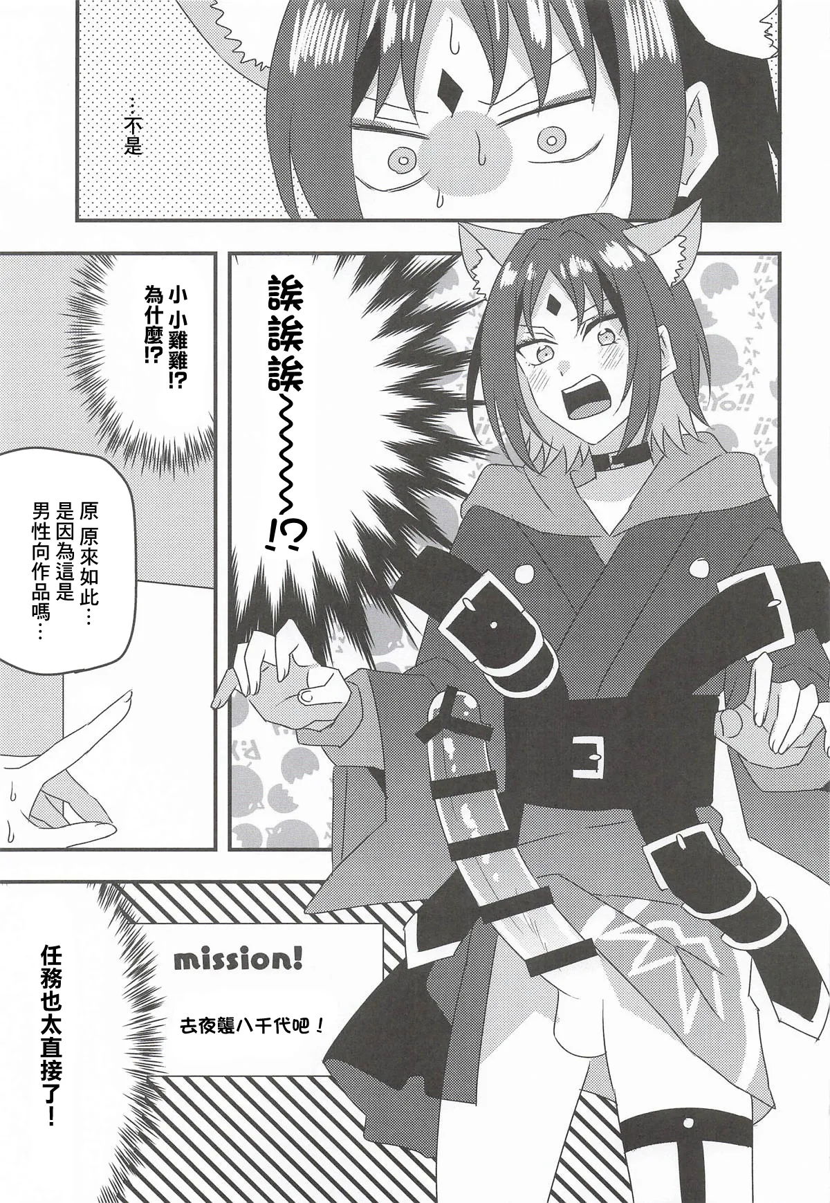 VR Yachiyo with Futanari Iroha - Page 4