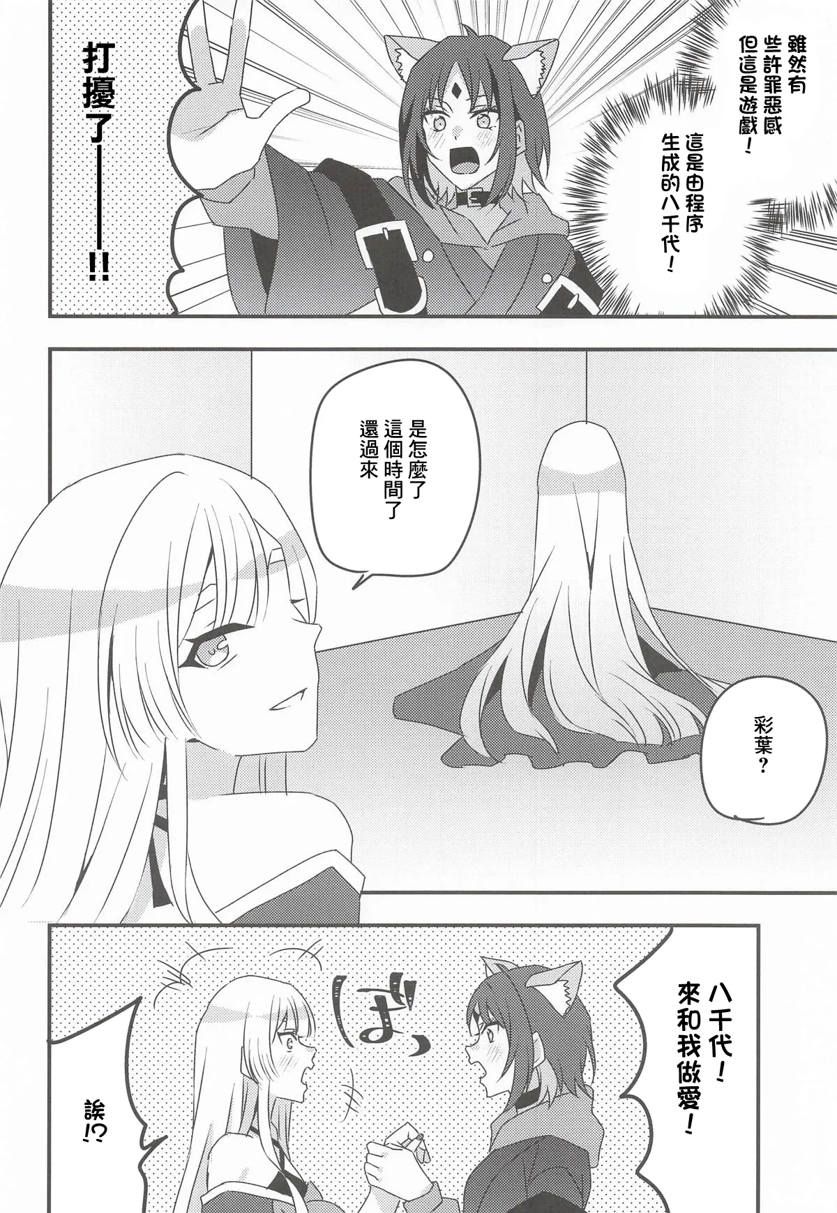 VR Yachiyo with Futanari Iroha - Page 5