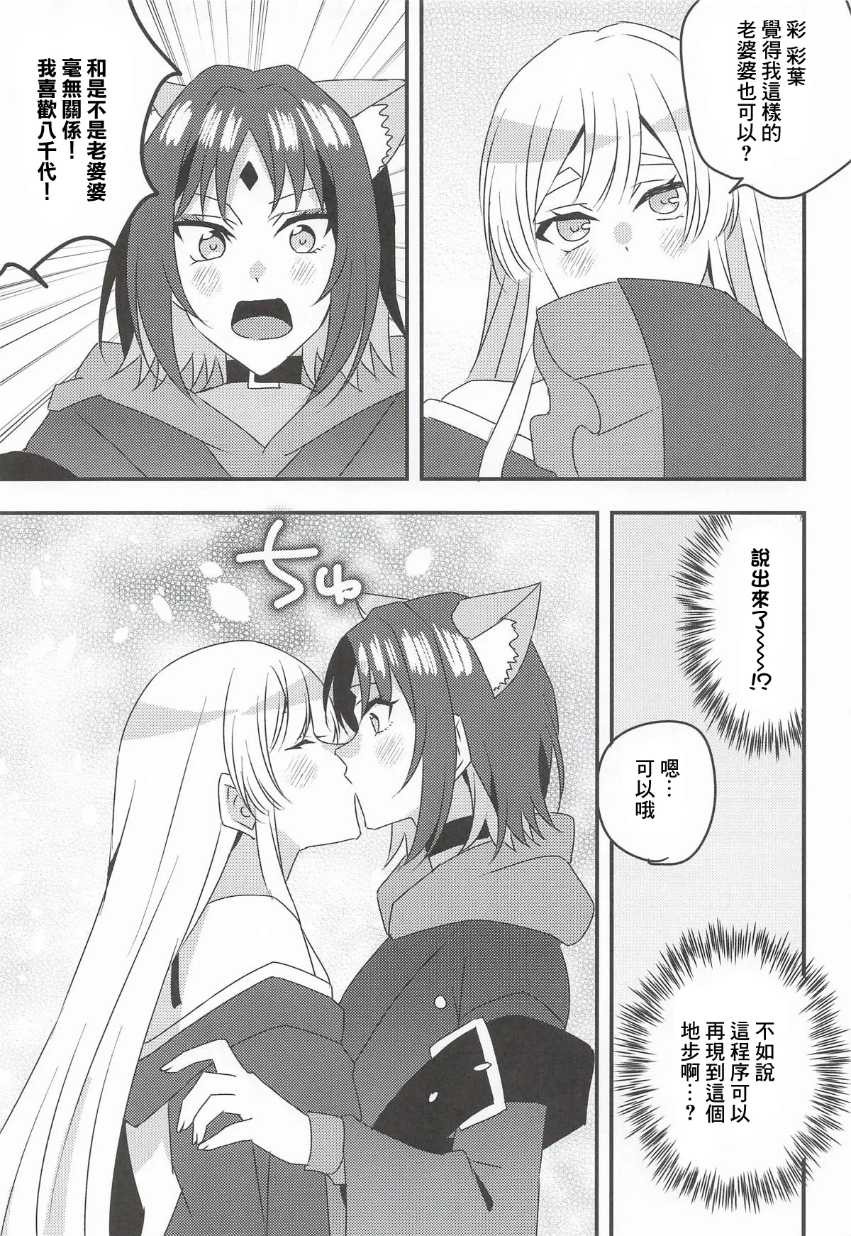 VR Yachiyo with Futanari Iroha - Page 6