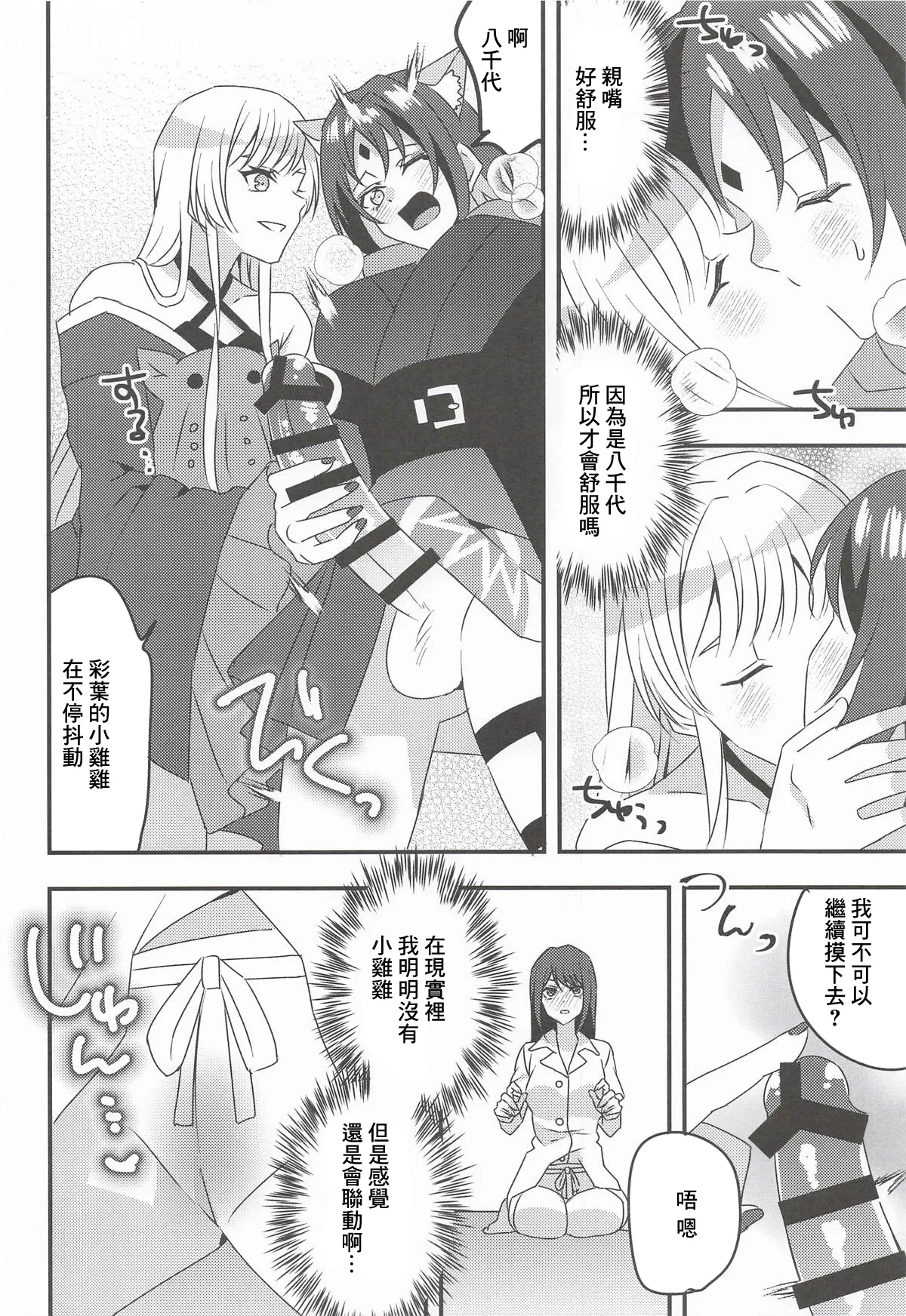 VR Yachiyo with Futanari Iroha - Page 7