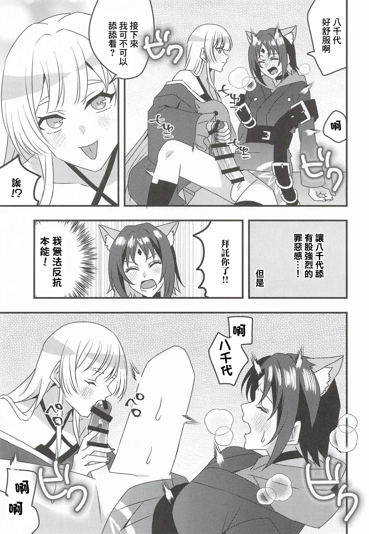 VR Yachiyo with Futanari Iroha - Page 8