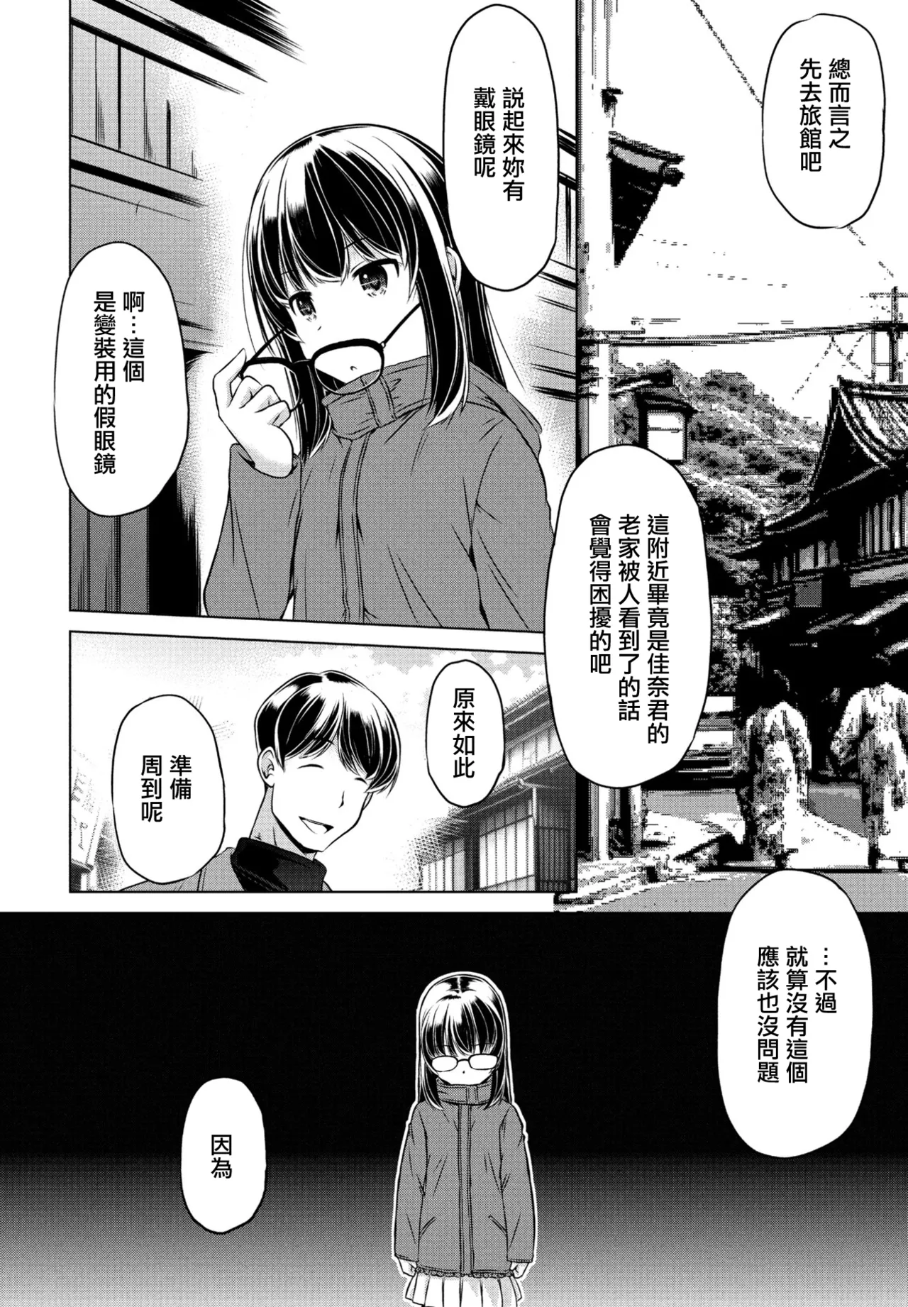 Keburu Naka de - Pagina 2