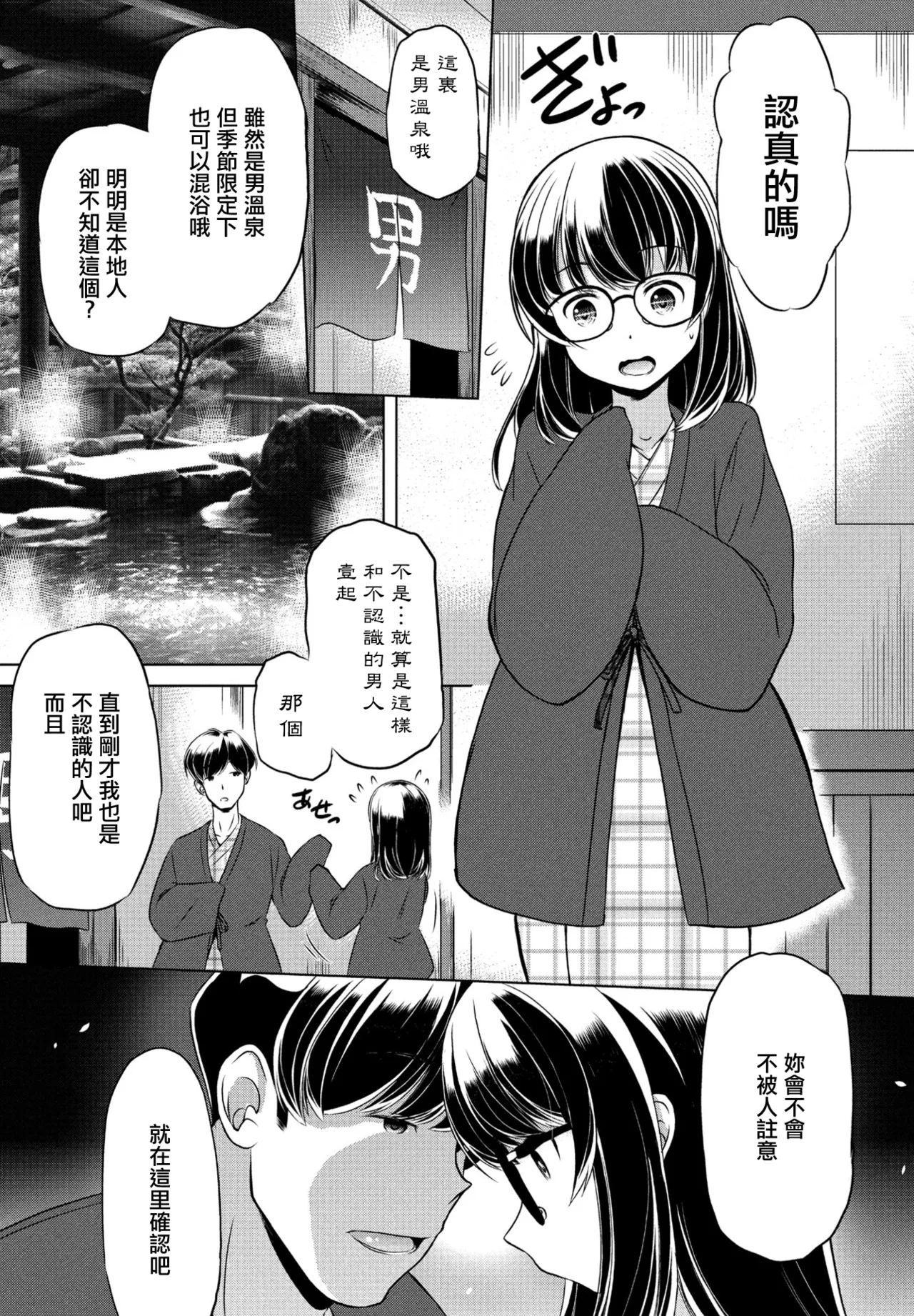 Keburu Naka de - Pagina 5