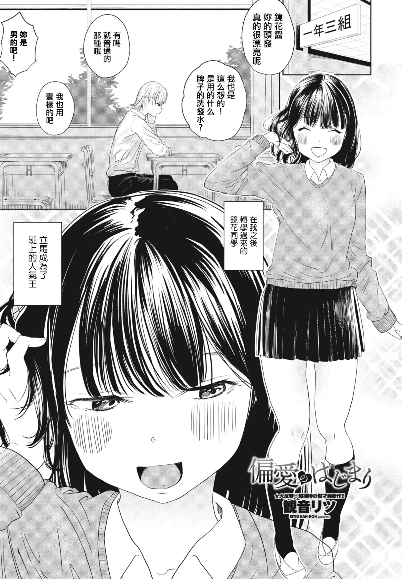 Henai no Hajimari - Page 1
